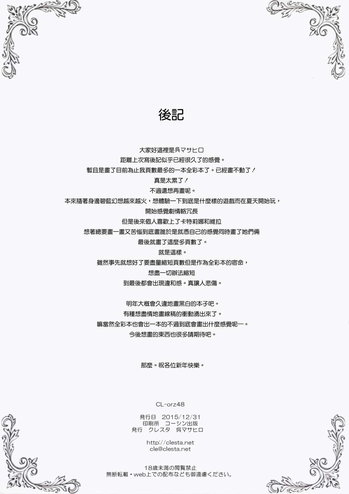 CL-orz 48(C89) [クレスタ (呉マサヒロ)]  (グランブルーファンタジー) [中国翻訳](30页)