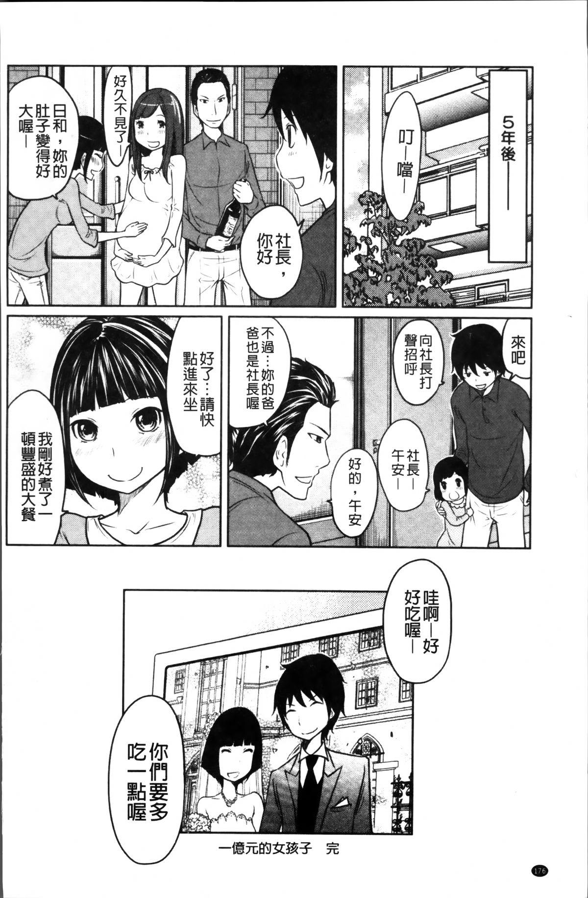 1億のおんなのこ[ねいぢ]  [中国翻訳](182页)