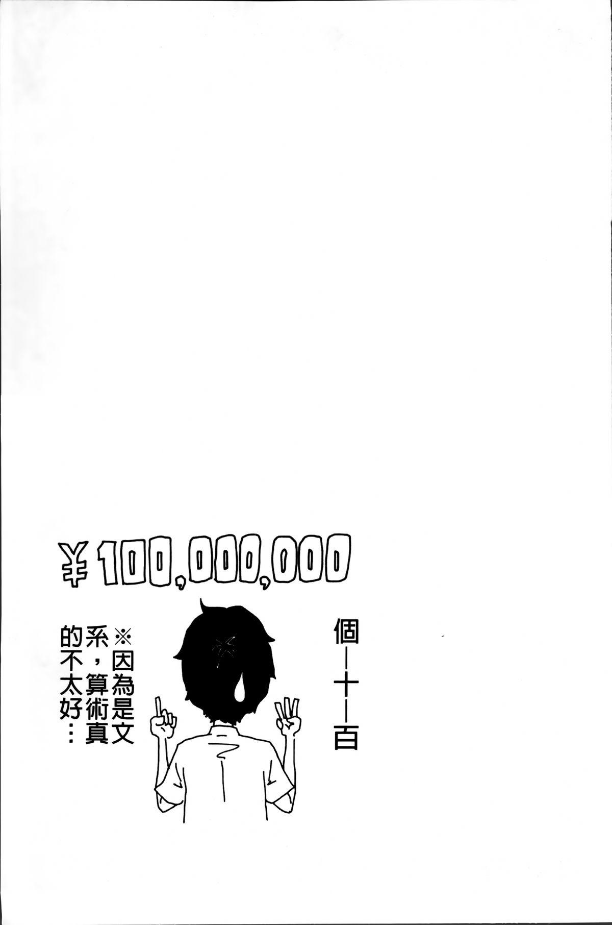 1億のおんなのこ[ねいぢ]  [中国翻訳](182页)