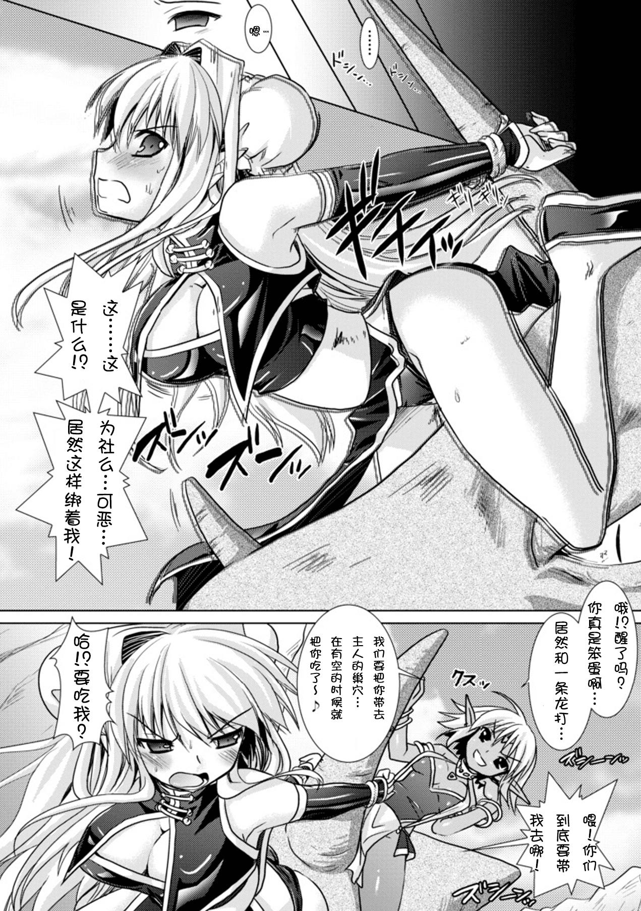 Brandish 3[Rusty Soul、或十せねか]  [中国翻訳](185页)