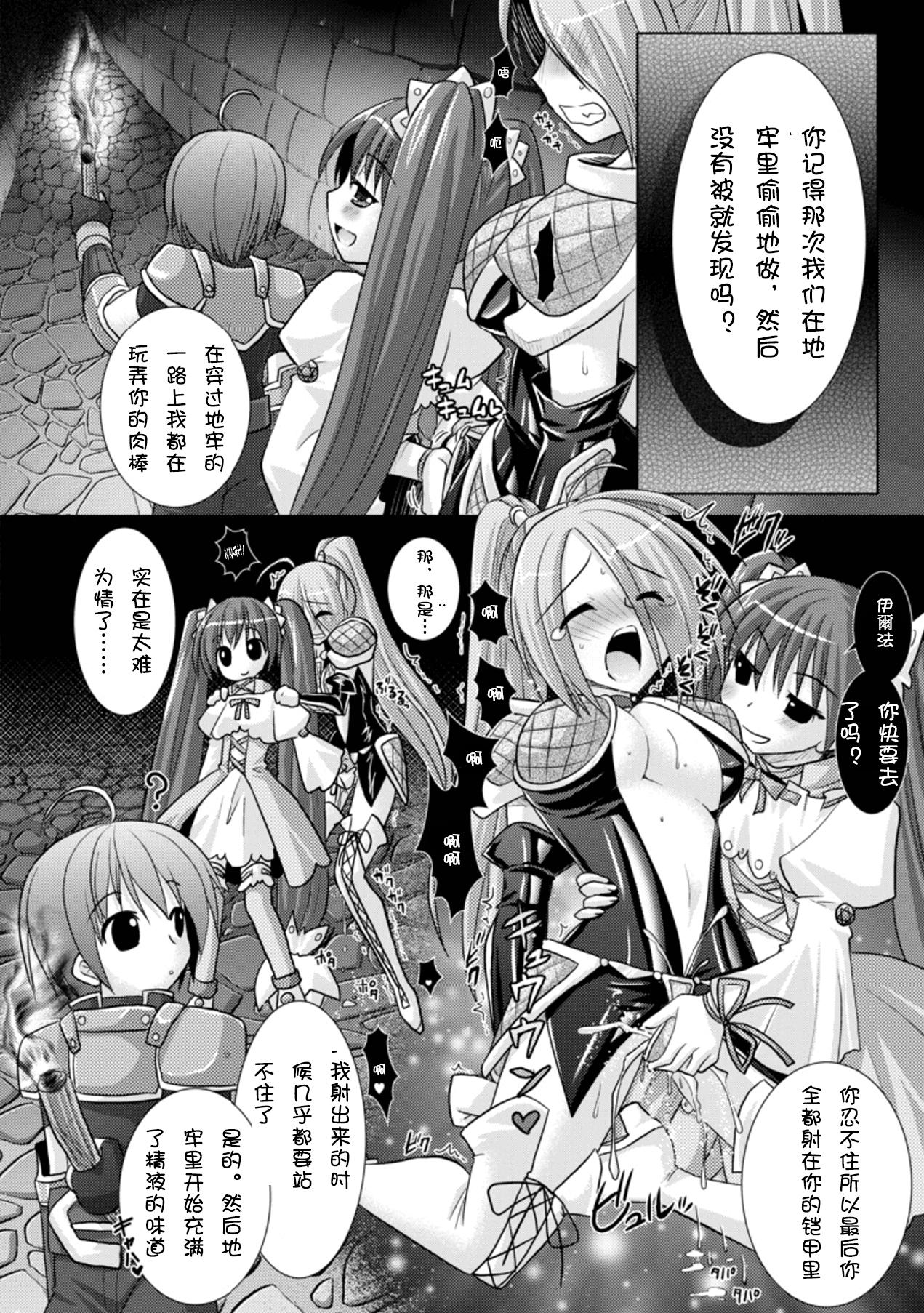 Brandish 3[Rusty Soul、或十せねか]  [中国翻訳](185页)