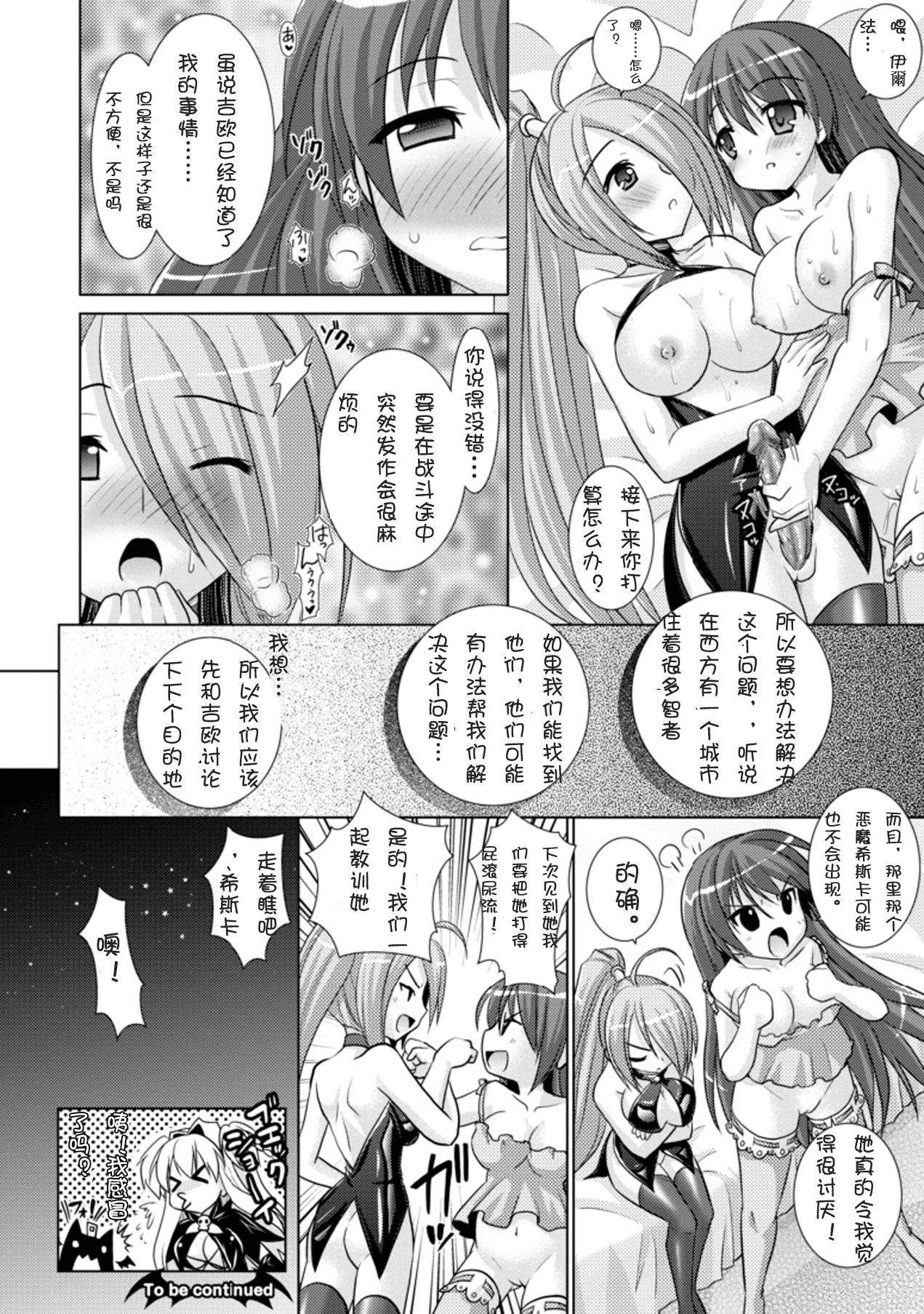 Brandish 3[Rusty Soul、或十せねか]  [中国翻訳](185页)