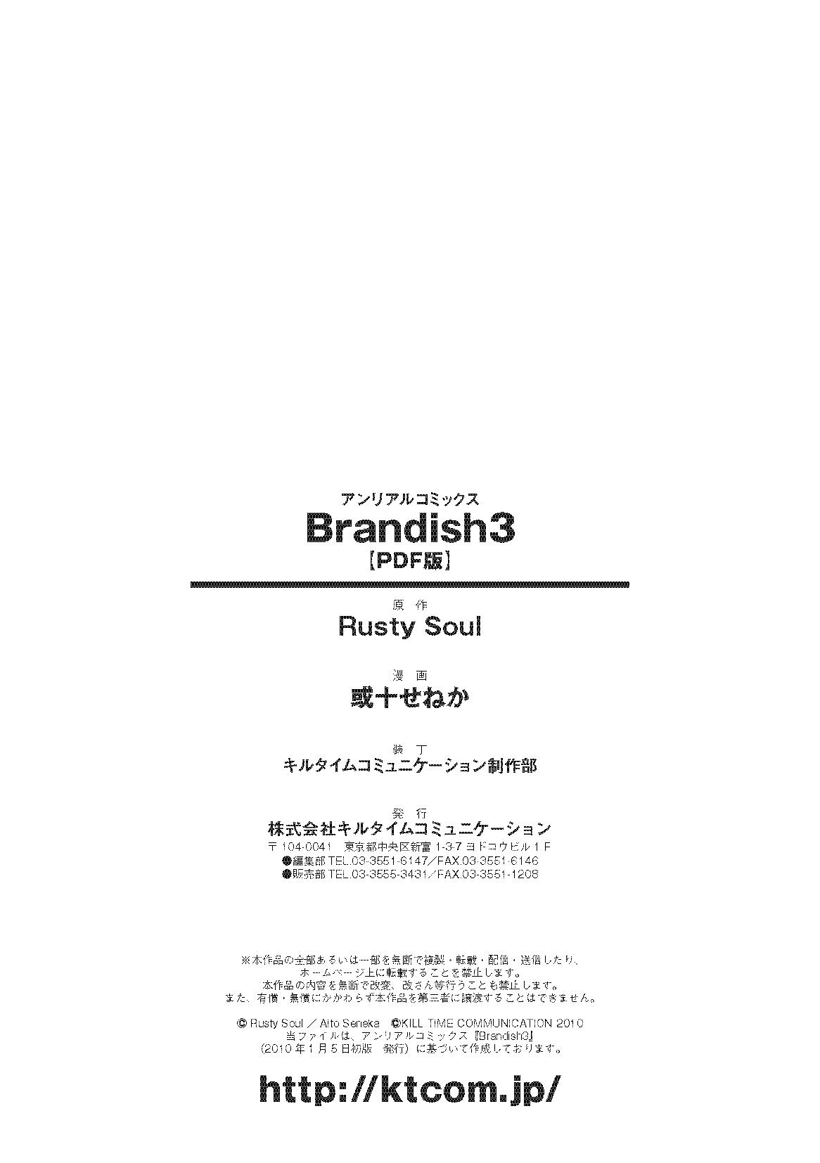 Brandish 3[Rusty Soul、或十せねか]  [中国翻訳](185页)