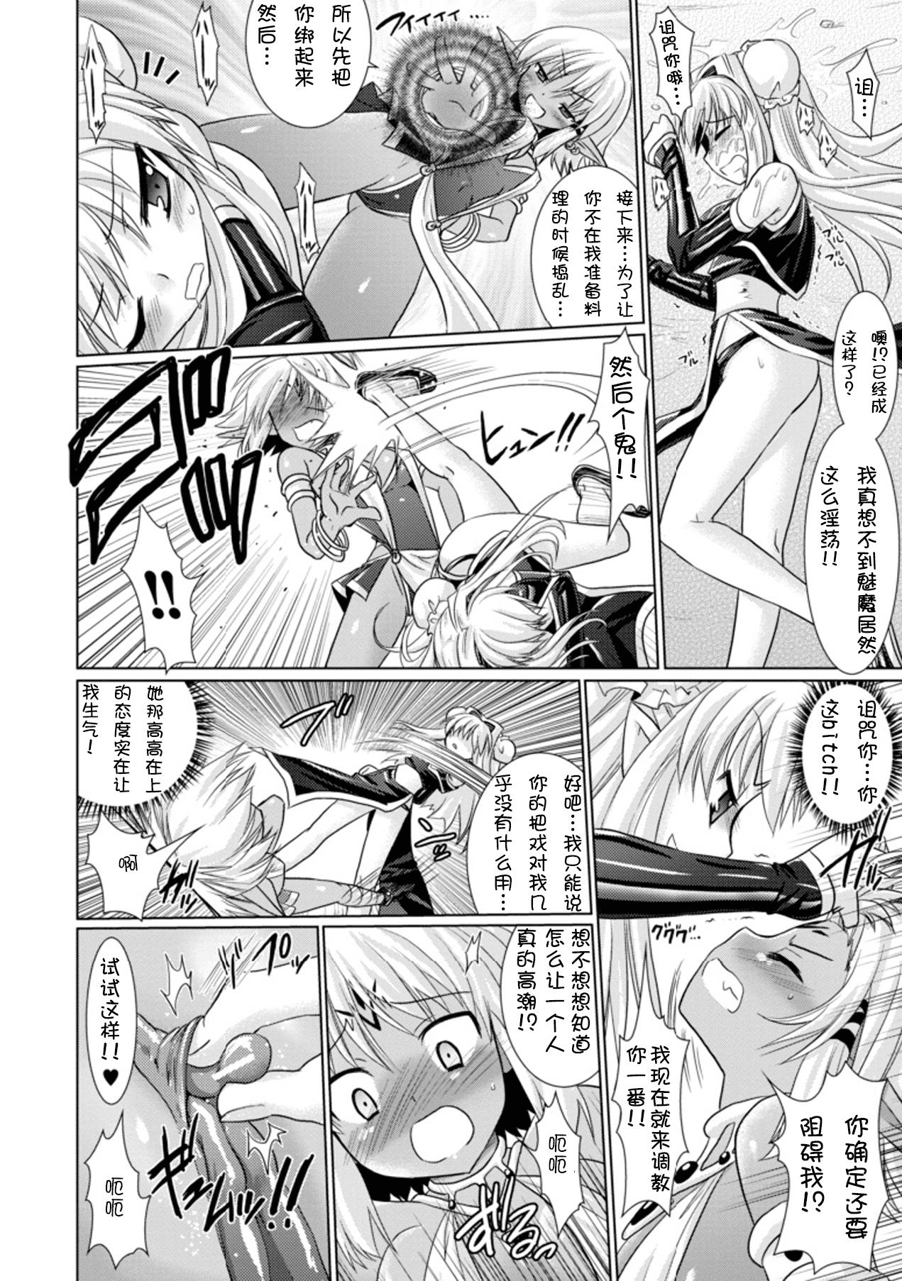 Brandish 3[Rusty Soul、或十せねか]  [中国翻訳](185页)