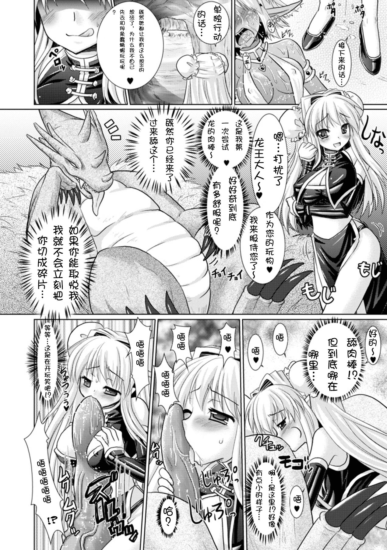 Brandish 3[Rusty Soul、或十せねか]  [中国翻訳](185页)