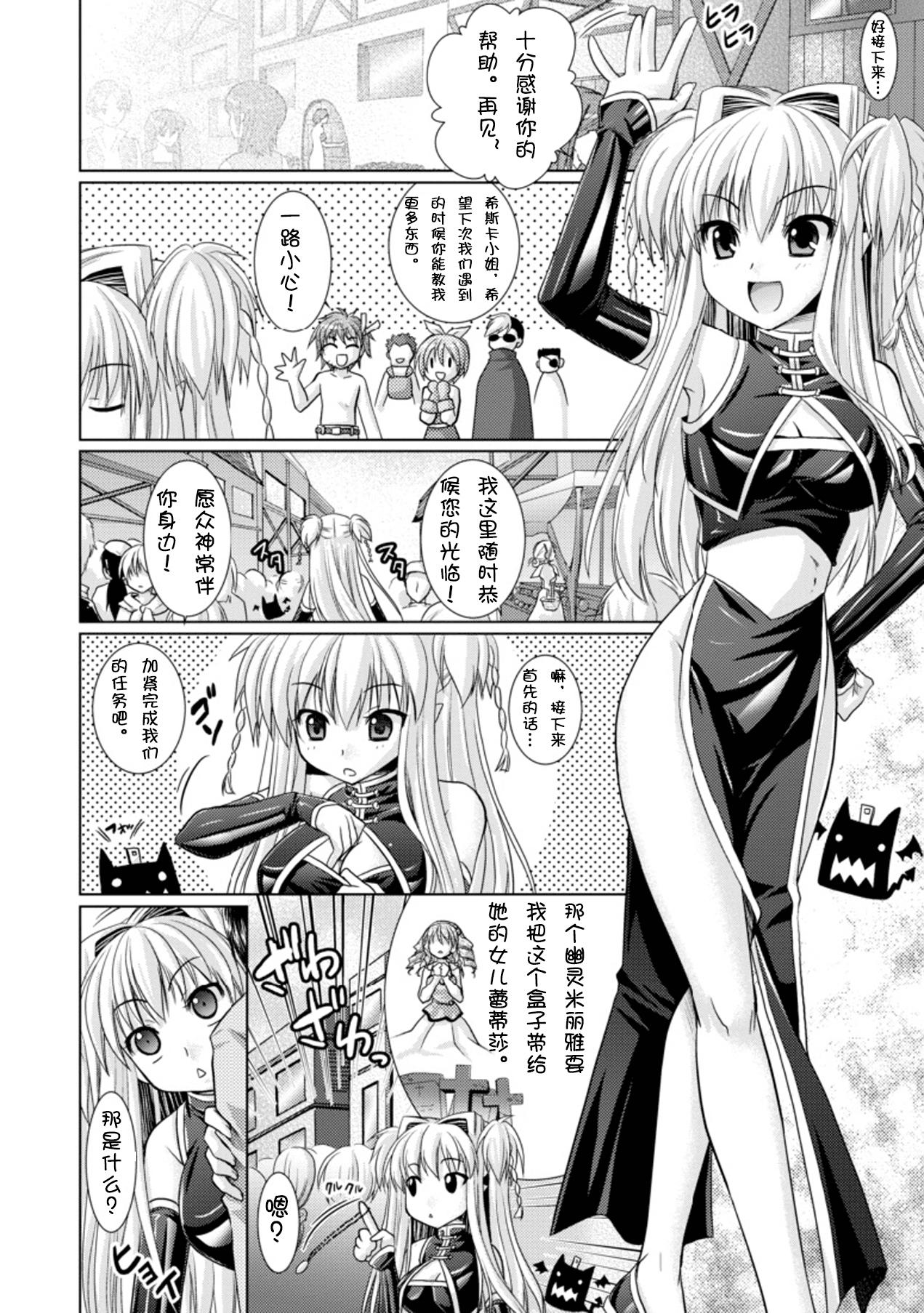 Brandish 3[Rusty Soul、或十せねか]  [中国翻訳](185页)