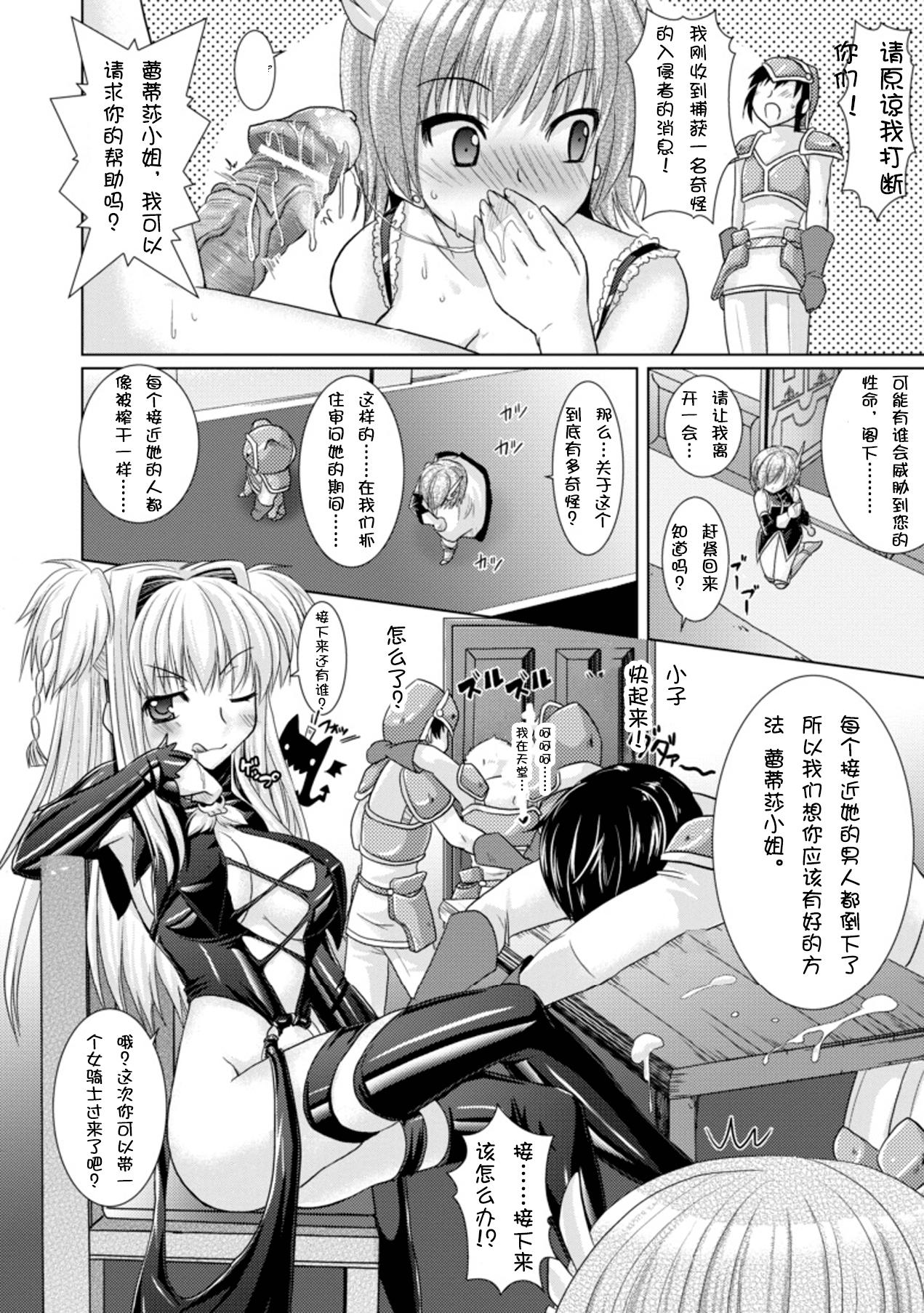 Brandish 3[Rusty Soul、或十せねか]  [中国翻訳](185页)