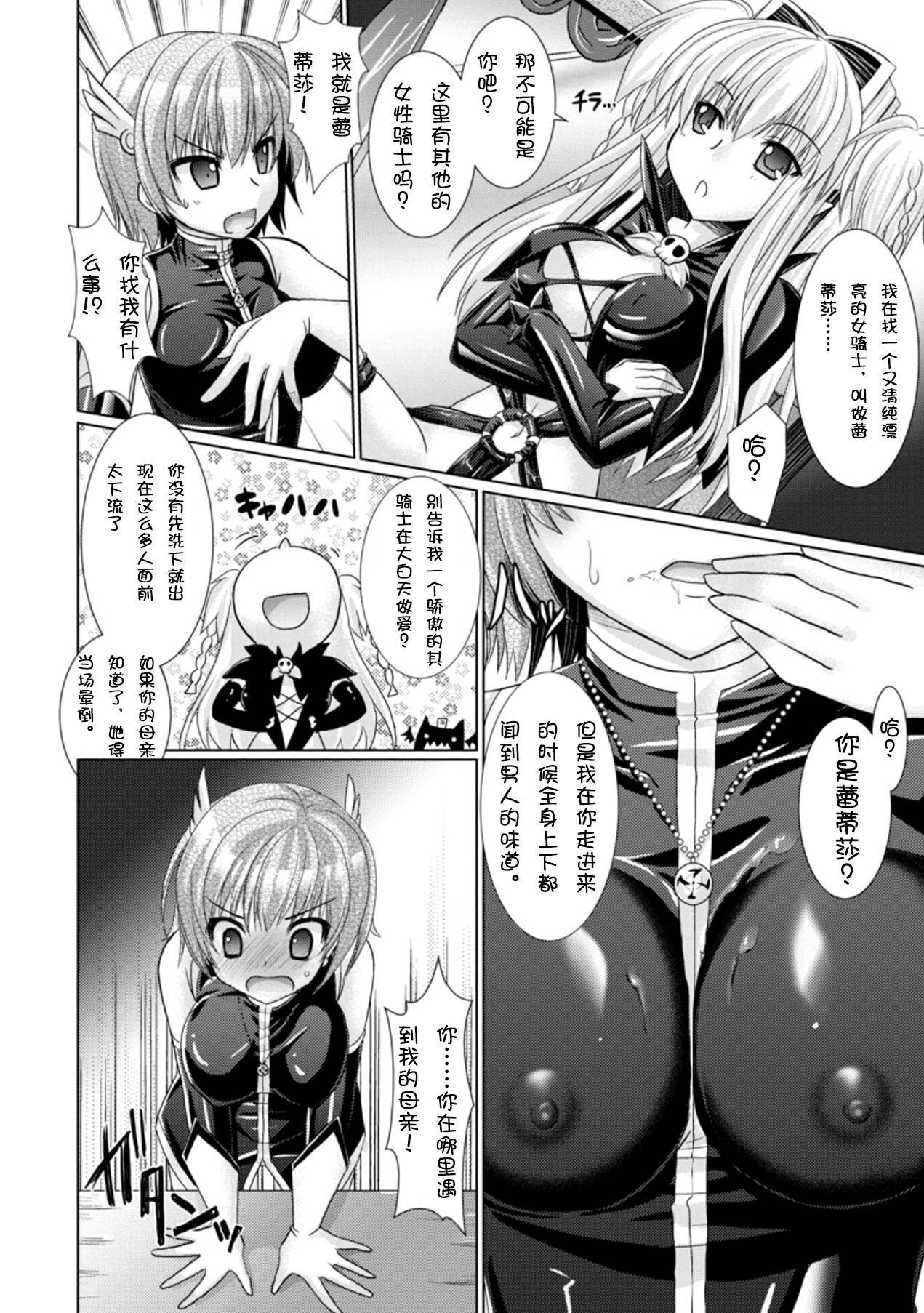 Brandish 3[Rusty Soul、或十せねか]  [中国翻訳](185页)