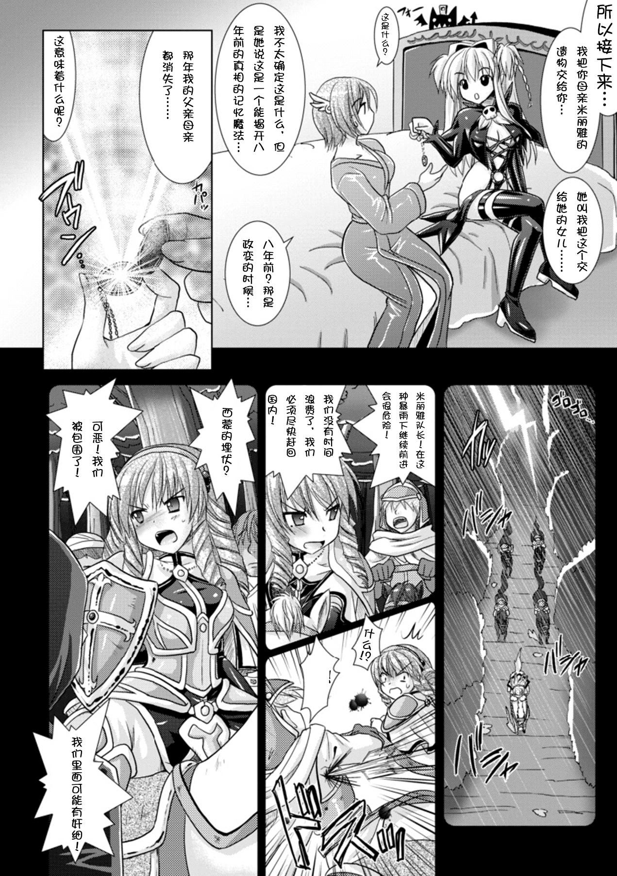 Brandish 3[Rusty Soul、或十せねか]  [中国翻訳](185页)