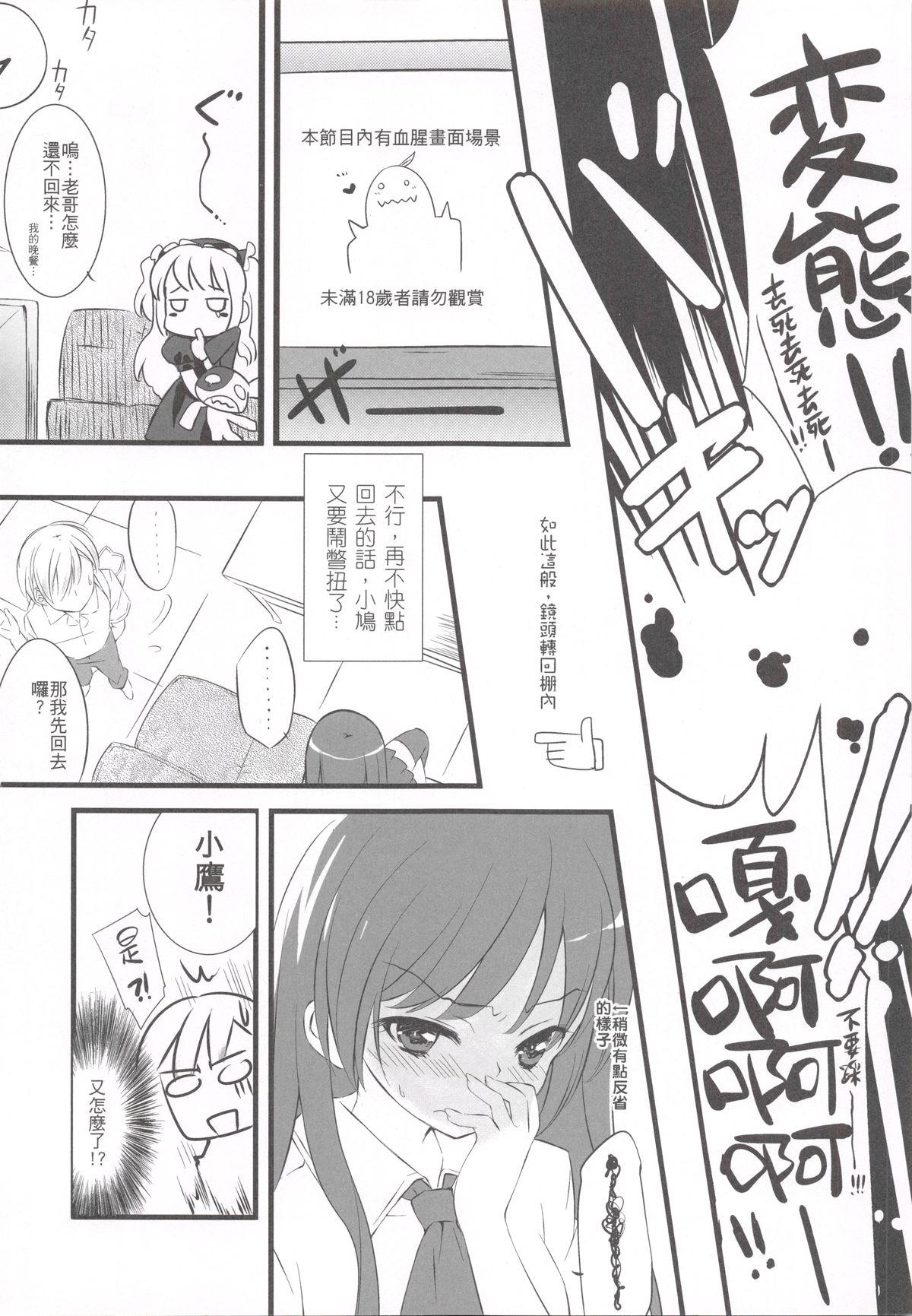 僕の夜空がこんなに可愛いわけがない(C81) [REI&#x27;s ROOM (REI)]  (僕は友達が少ない) [中国翻訳](26页)