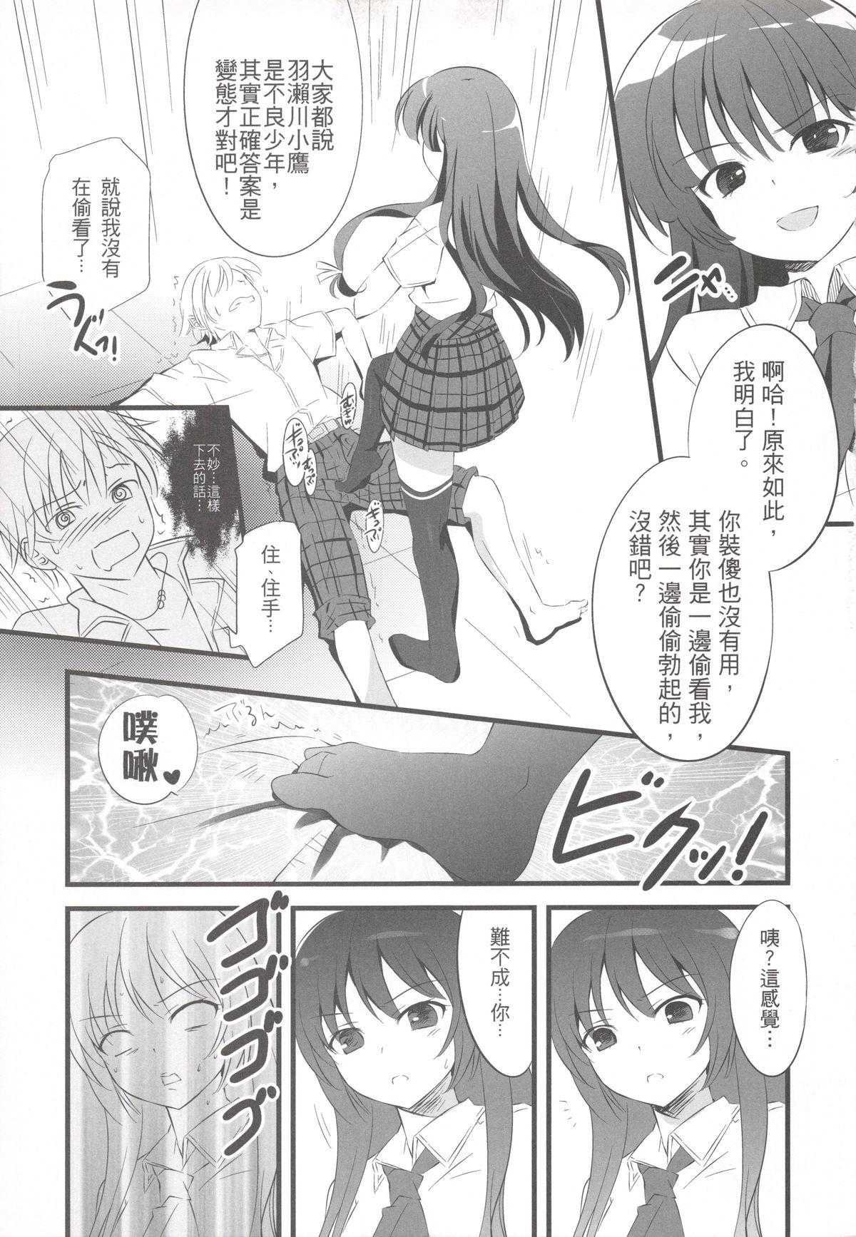 僕の夜空がこんなに可愛いわけがない(C81) [REI&#x27;s ROOM (REI)]  (僕は友達が少ない) [中国翻訳](26页)