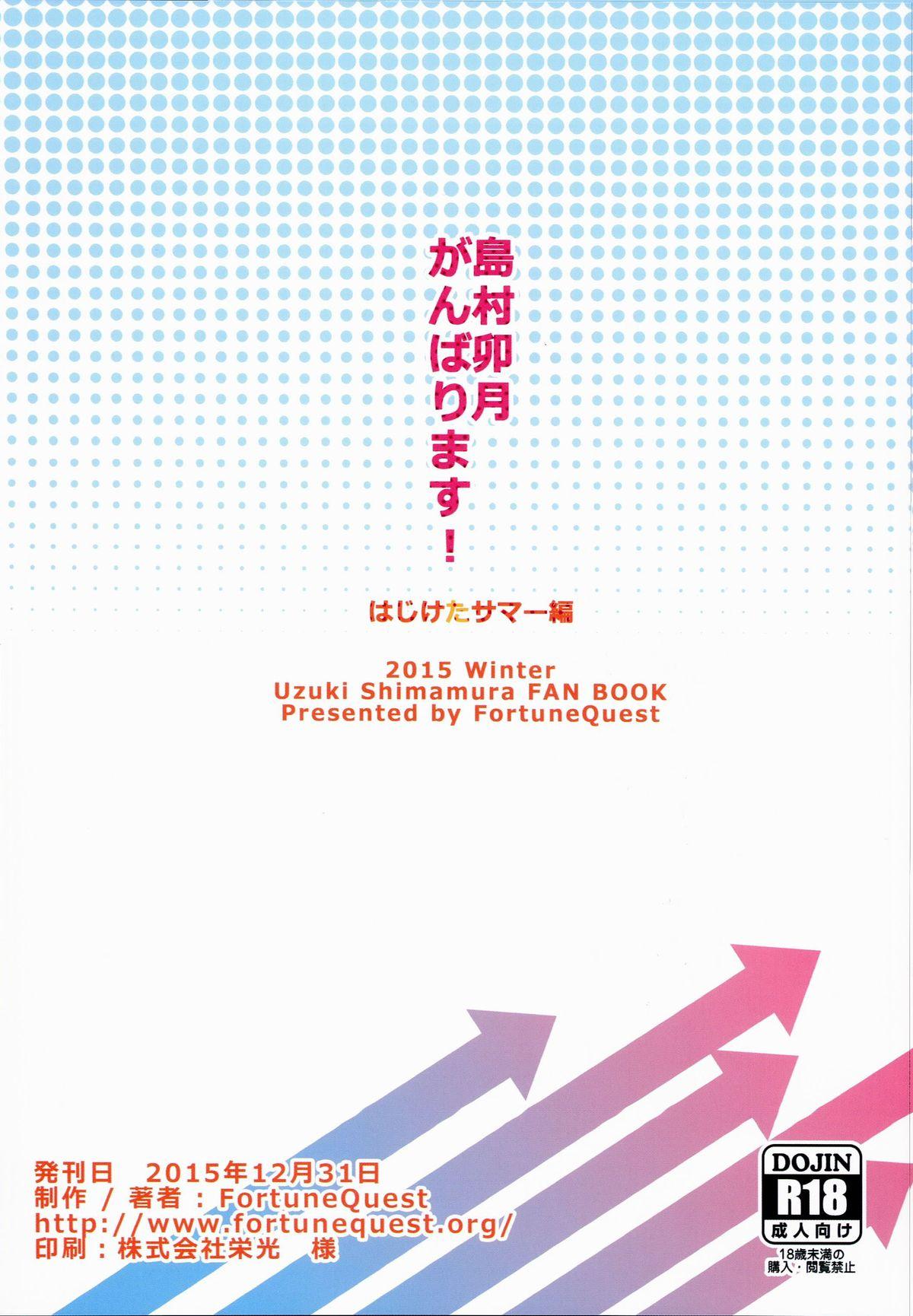 島村卯月、がんばります!はじけたサマー編(C89) [FortuneQuest (Reco)]  (アイドルマスター シンデレラガールズ) [中国翻訳](31页)