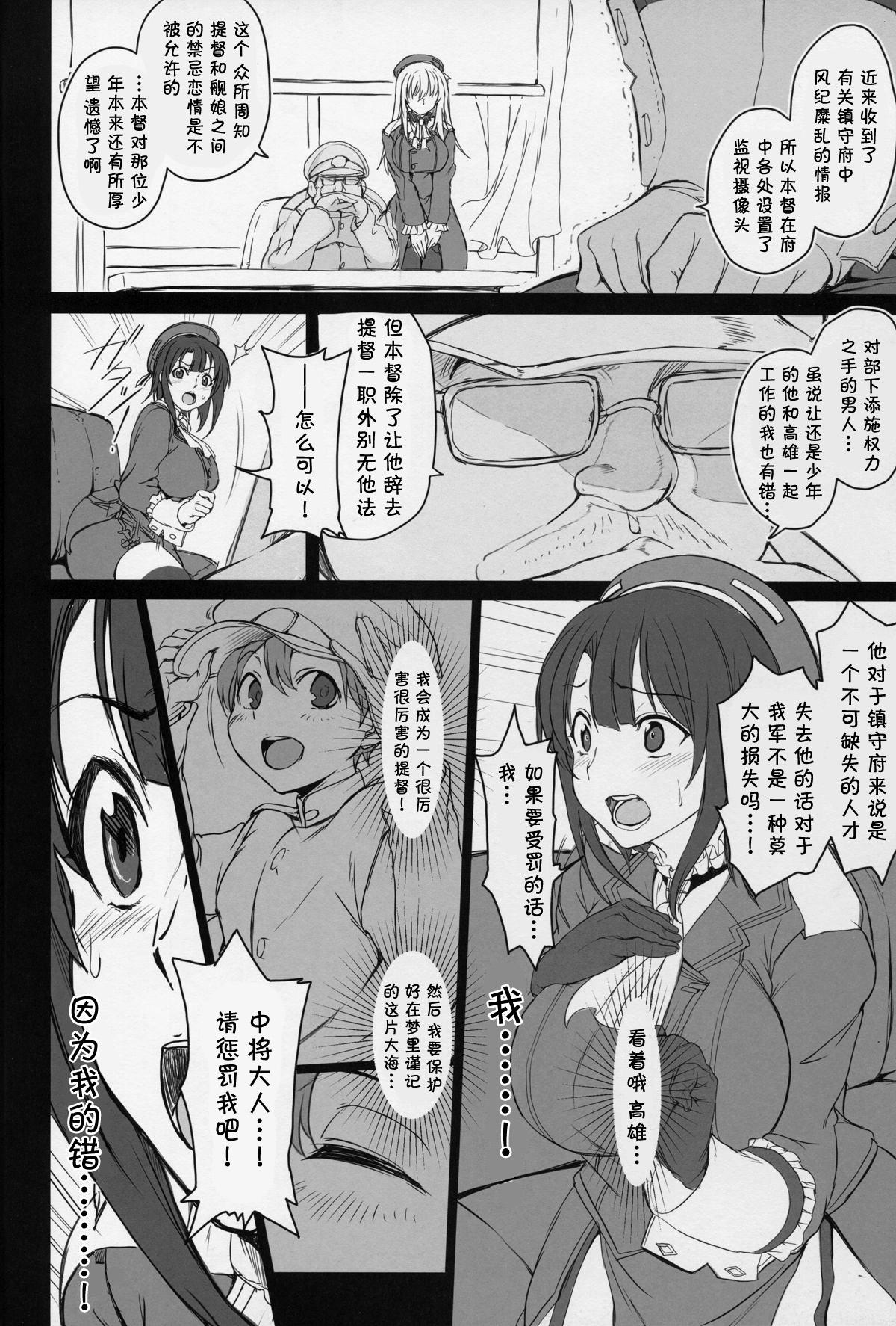 僕の愛した艦娘(C88) [50on! (愛上陸)]  (艦隊これくしょん -艦これ-) [中国翻訳](35页)