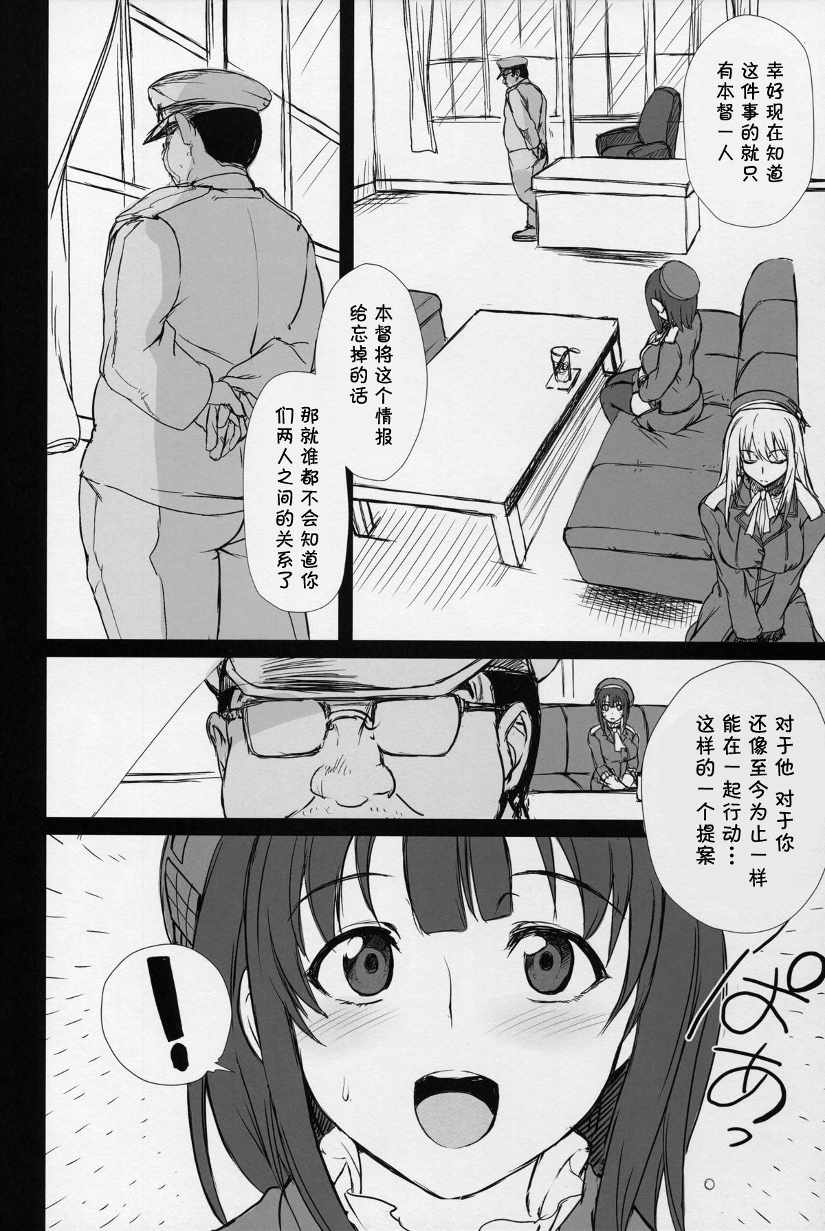 僕の愛した艦娘(C88) [50on! (愛上陸)]  (艦隊これくしょん -艦これ-) [中国翻訳](35页)