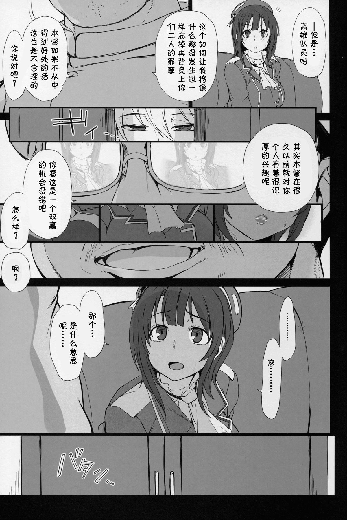 僕の愛した艦娘(C88) [50on! (愛上陸)]  (艦隊これくしょん -艦これ-) [中国翻訳](35页)