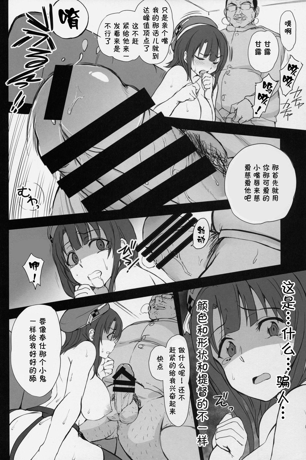 僕の愛した艦娘(C88) [50on! (愛上陸)]  (艦隊これくしょん -艦これ-) [中国翻訳](35页)