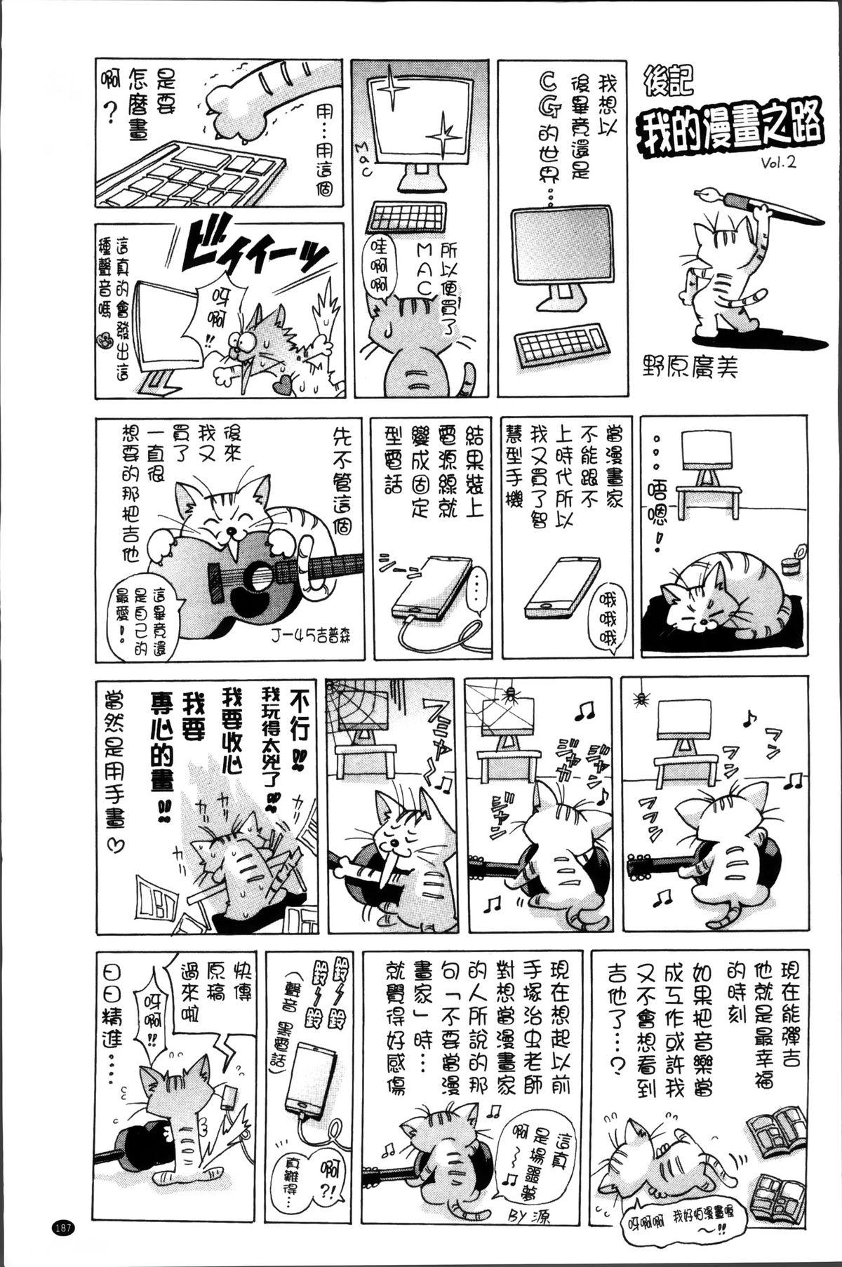 性玩具拘束人形[野原ひろみ]  [中国翻訳](197页)