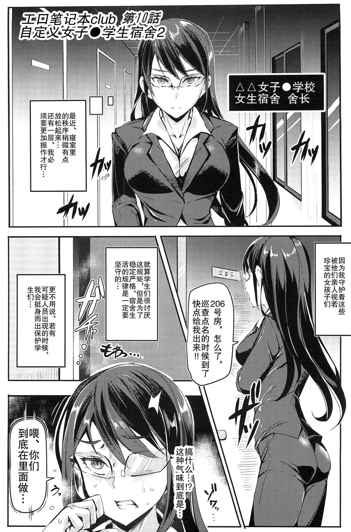 エロノートclub B(C88) [にゅう工房 (にゅう)]  [中国翻訳](37页)