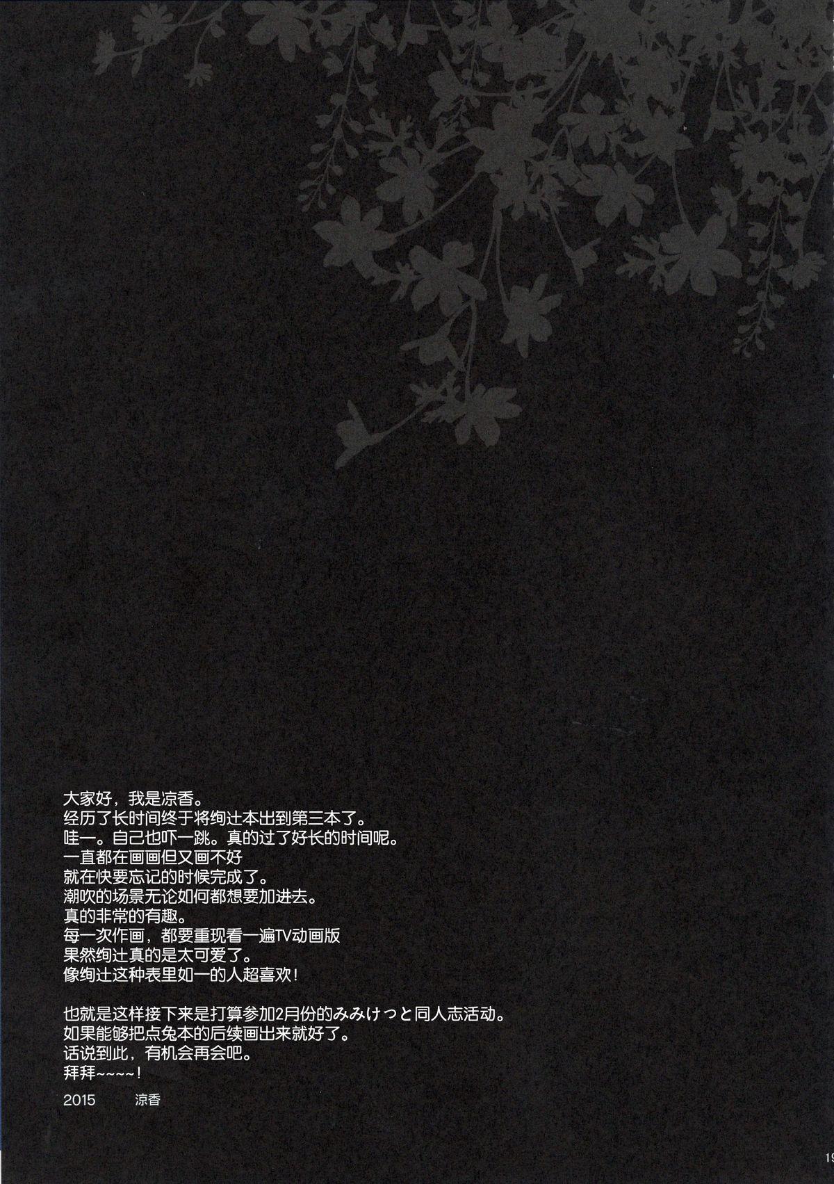 山鬼(FF24) [三色坊 (黑青郎君)] [中国語](26页)-第1章-图片104