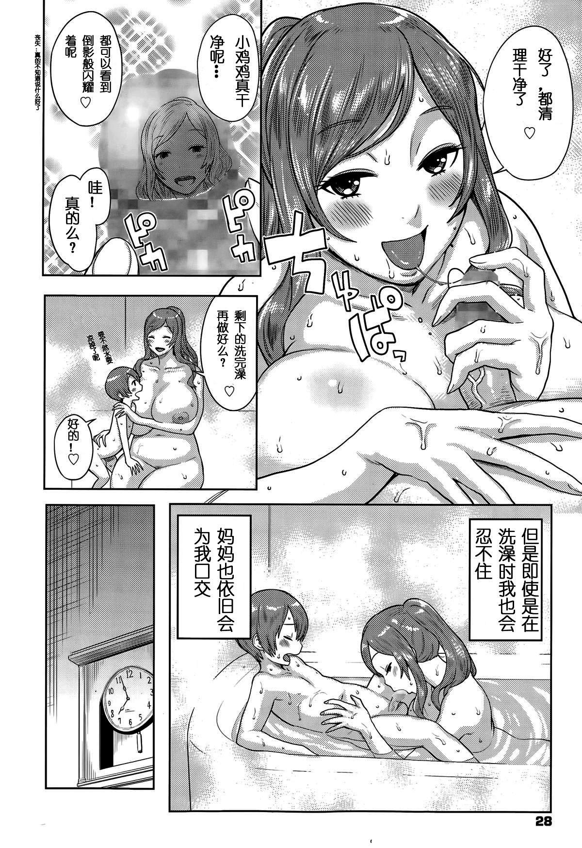 not乳離れ[アガタ]  (漫画ばんがいち 2015年11月号) [中国翻訳](22页)