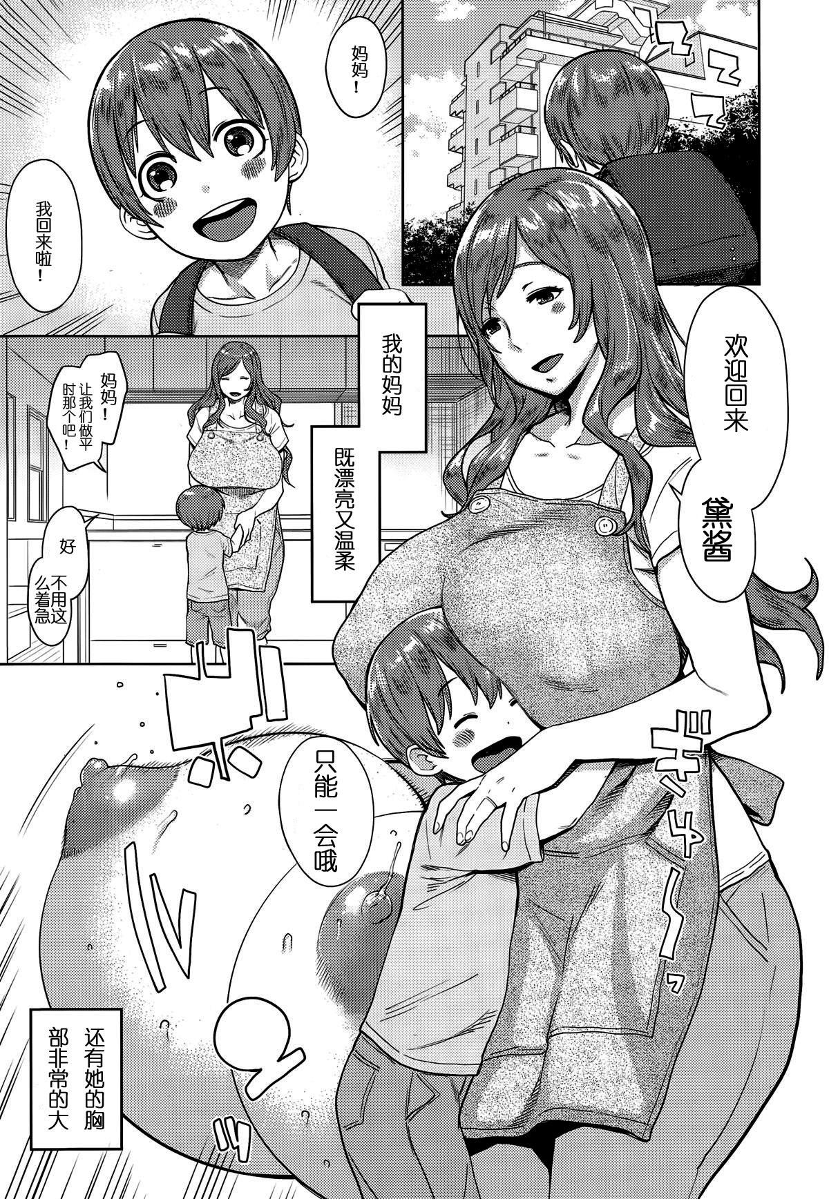 not乳離れ[アガタ] (漫画ばんがいち 2015年11月号) [中国翻訳](22页)-第1章-图片99