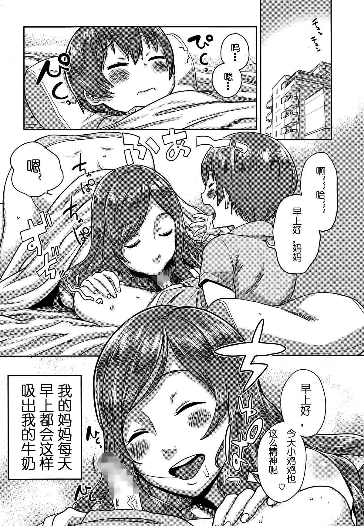 not乳離れ[アガタ]  (漫画ばんがいち 2015年11月号) [中国翻訳](22页)