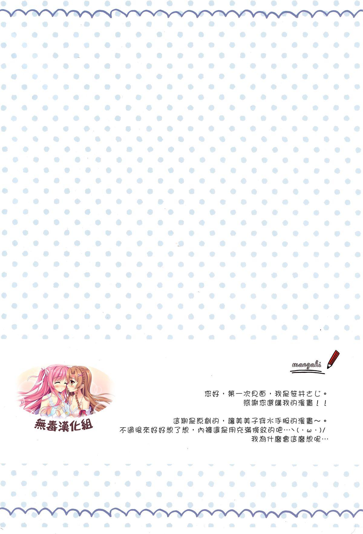 なついろコラージュ(C88) [わたくび (笹井さじ)]  [中国翻訳](20页)