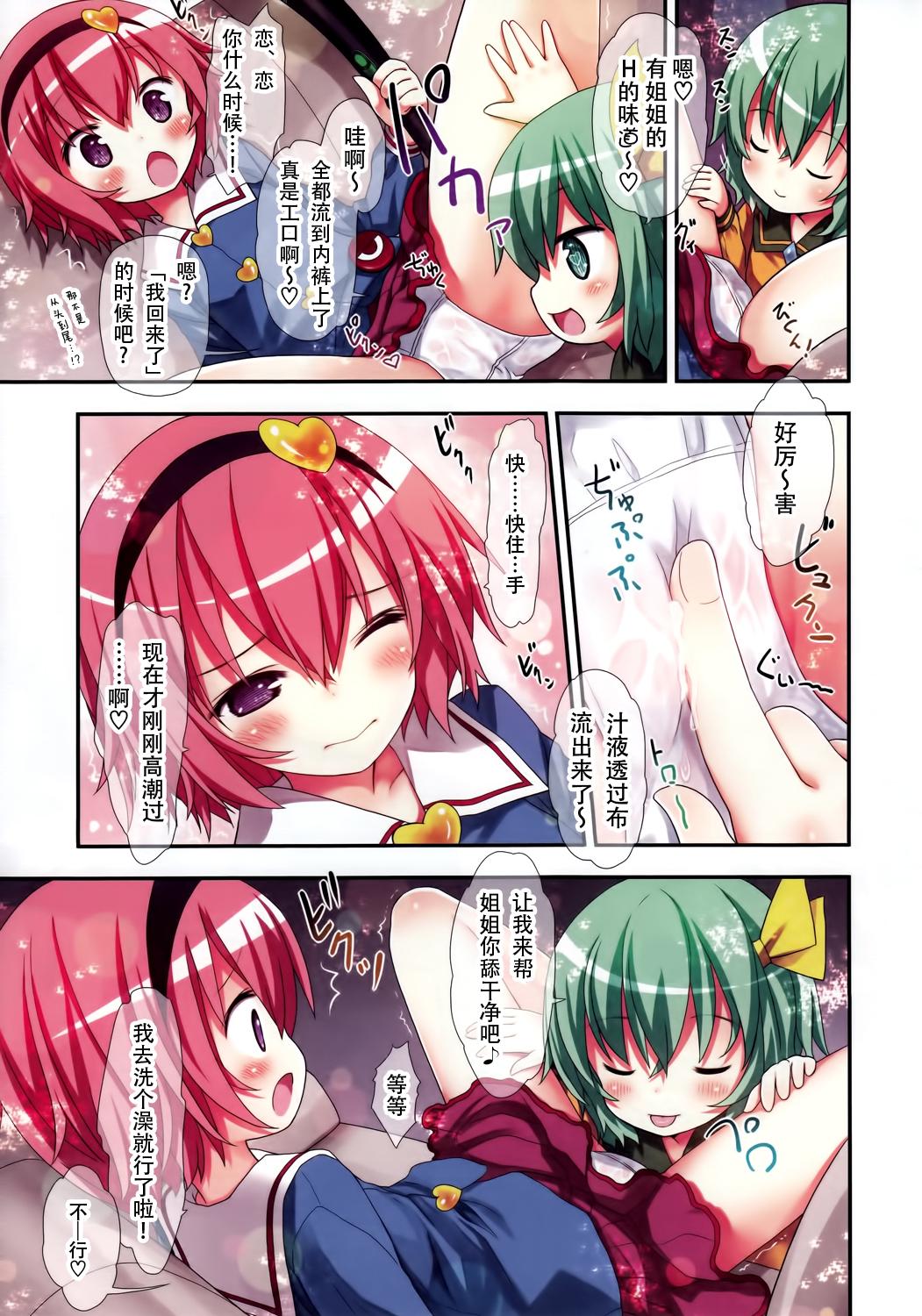 古明地姉妹のふたり♡えっち(C89) [りとる☆はむれっと (きぃら～☆)]  (東方Project) [中国翻訳](38页)