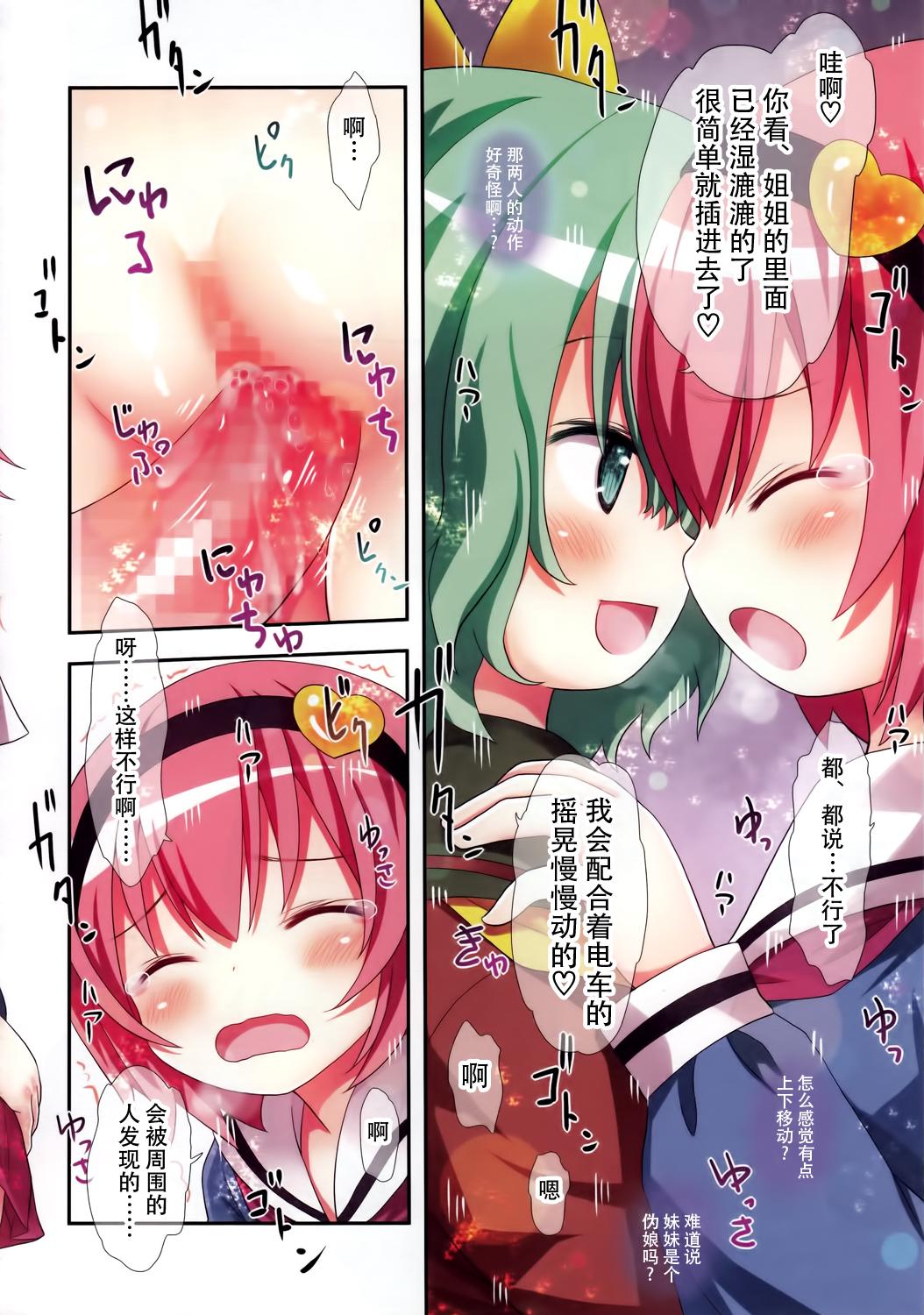 古明地姉妹のふたり♡えっち(C89) [りとる☆はむれっと (きぃら～☆)]  (東方Project) [中国翻訳](38页)