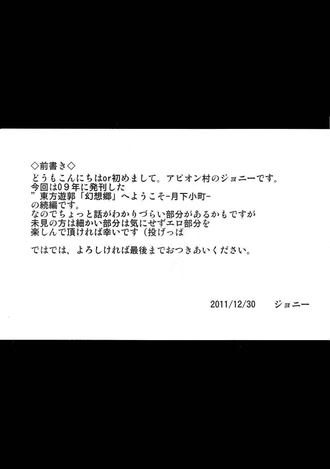 冬来たりなば春遠からじ(C81) [アビオン村 (ジョニー)]  -月下小町- (東方Project) [中国翻訳](22页)