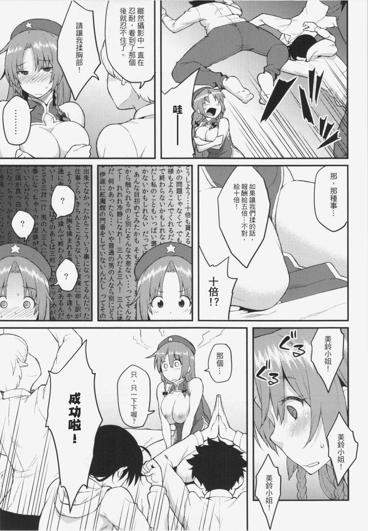 紅美鈴のお仕事(例大祭12) [広十練習帖 (広弥)]  (東方Project) [中国翻訳](22页)