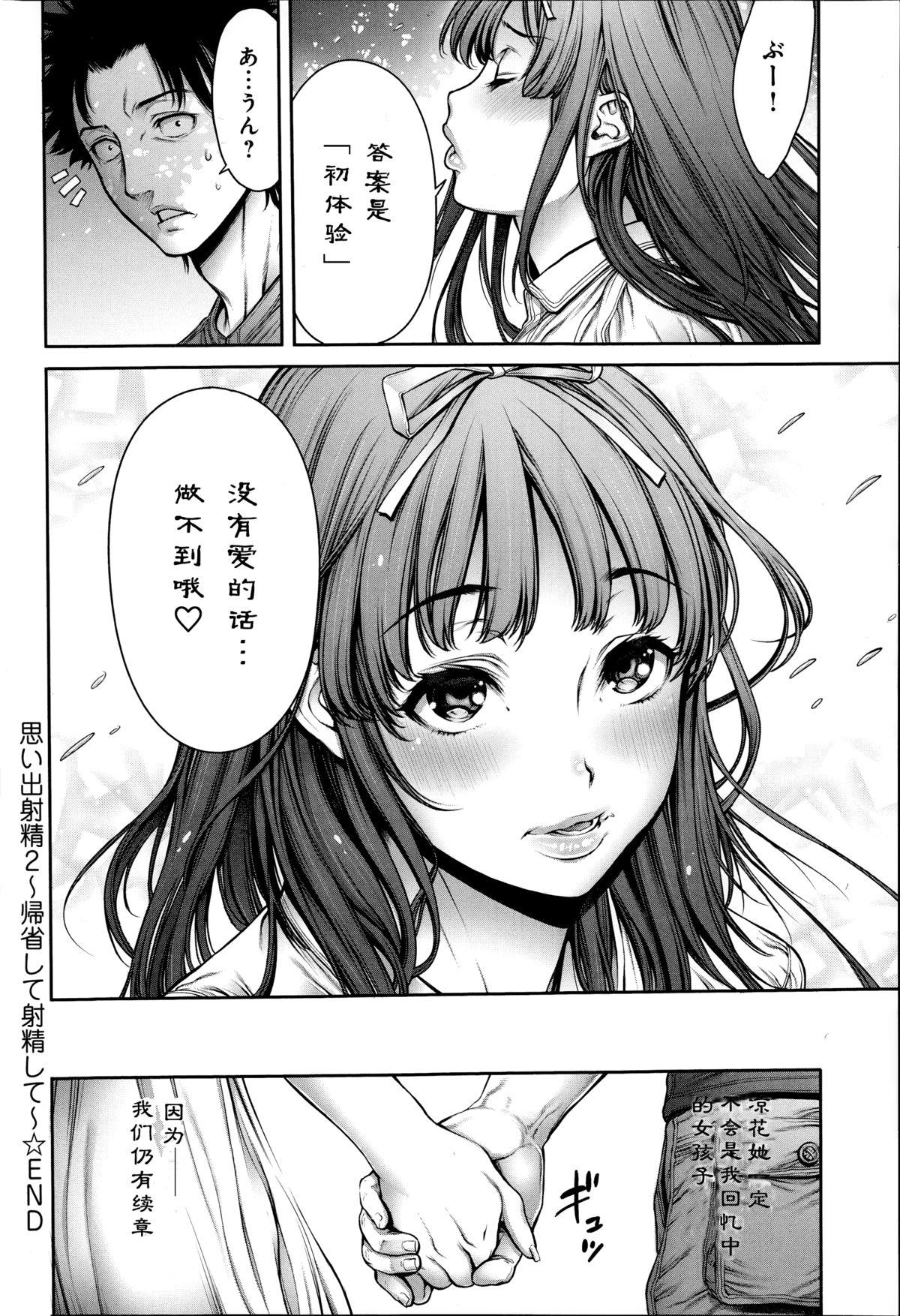 思い出射精2～帰省して射精して～[おかゆさん]  (COMICアンスリウム 019 2014年11月号) [中訳](18页)