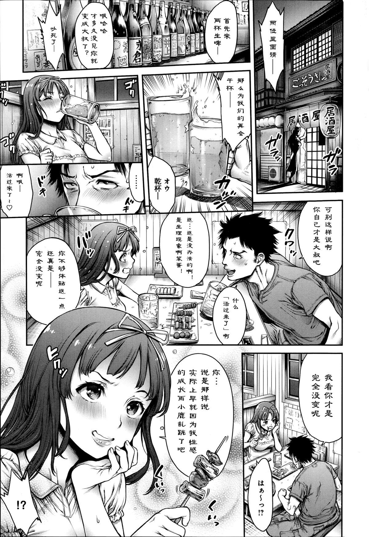 思い出射精2～帰省して射精して～[おかゆさん]  (COMICアンスリウム 019 2014年11月号) [中訳](18页)