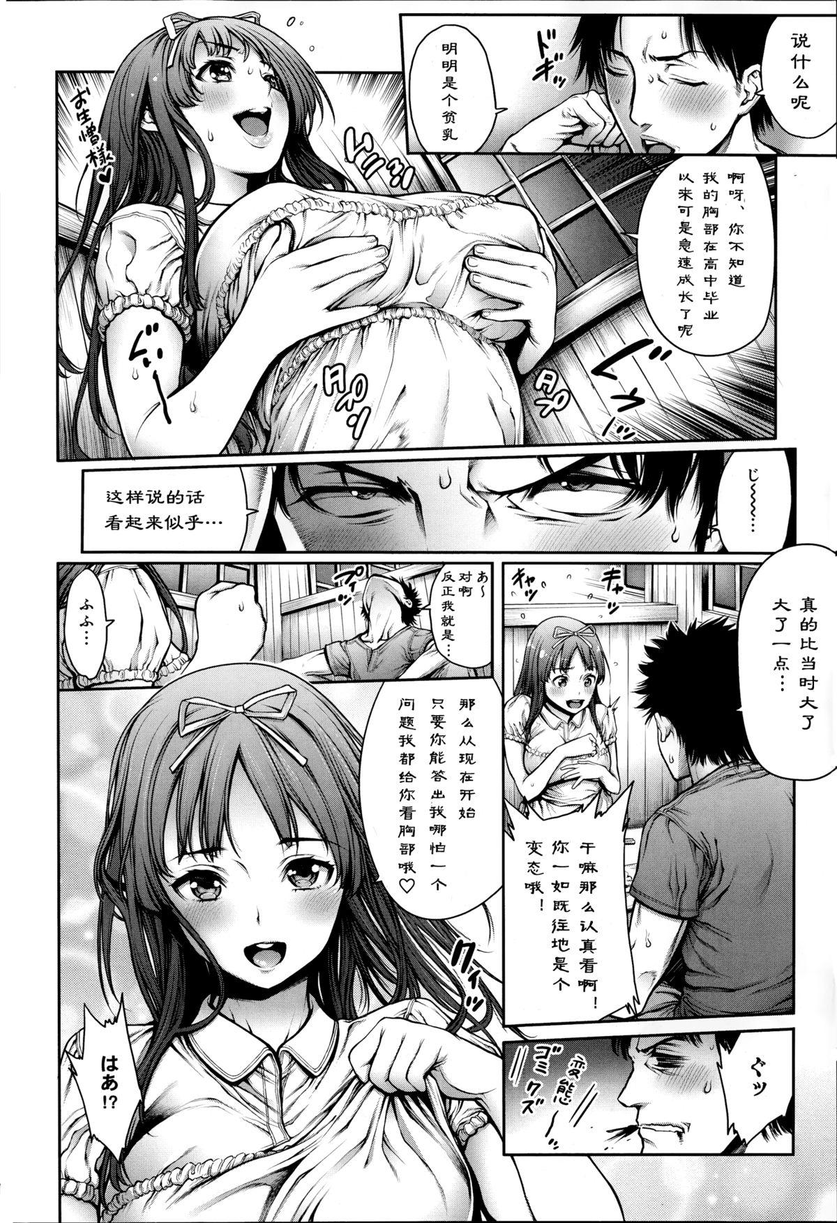 思い出射精2～帰省して射精して～[おかゆさん]  (COMICアンスリウム 019 2014年11月号) [中訳](18页)