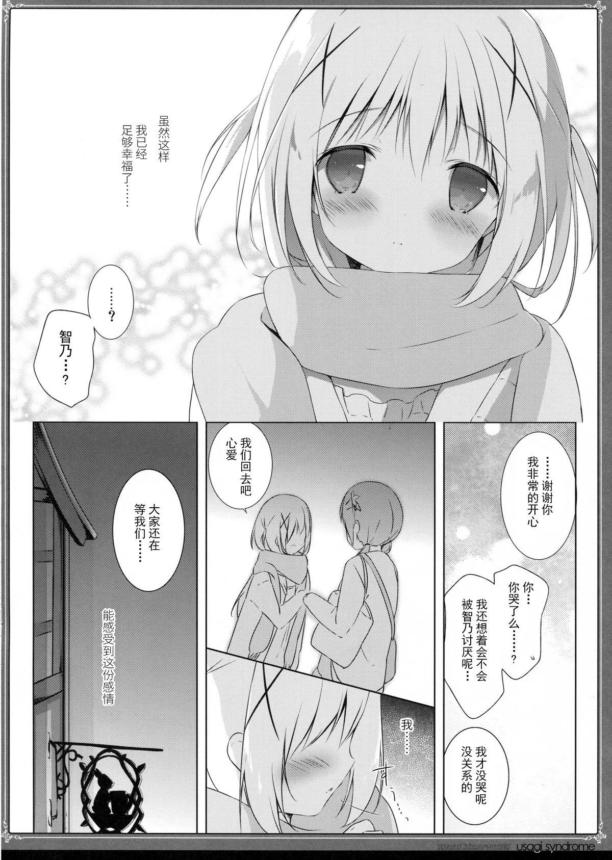 うさぎシンドローム2(C89) [しらたまこ (しらたま)]  (ご注文はうさぎですか?) [中国翻訳](24页)