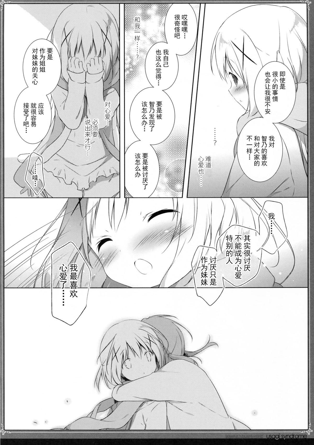 うさぎシンドローム2(C89) [しらたまこ (しらたま)]  (ご注文はうさぎですか?) [中国翻訳](24页)