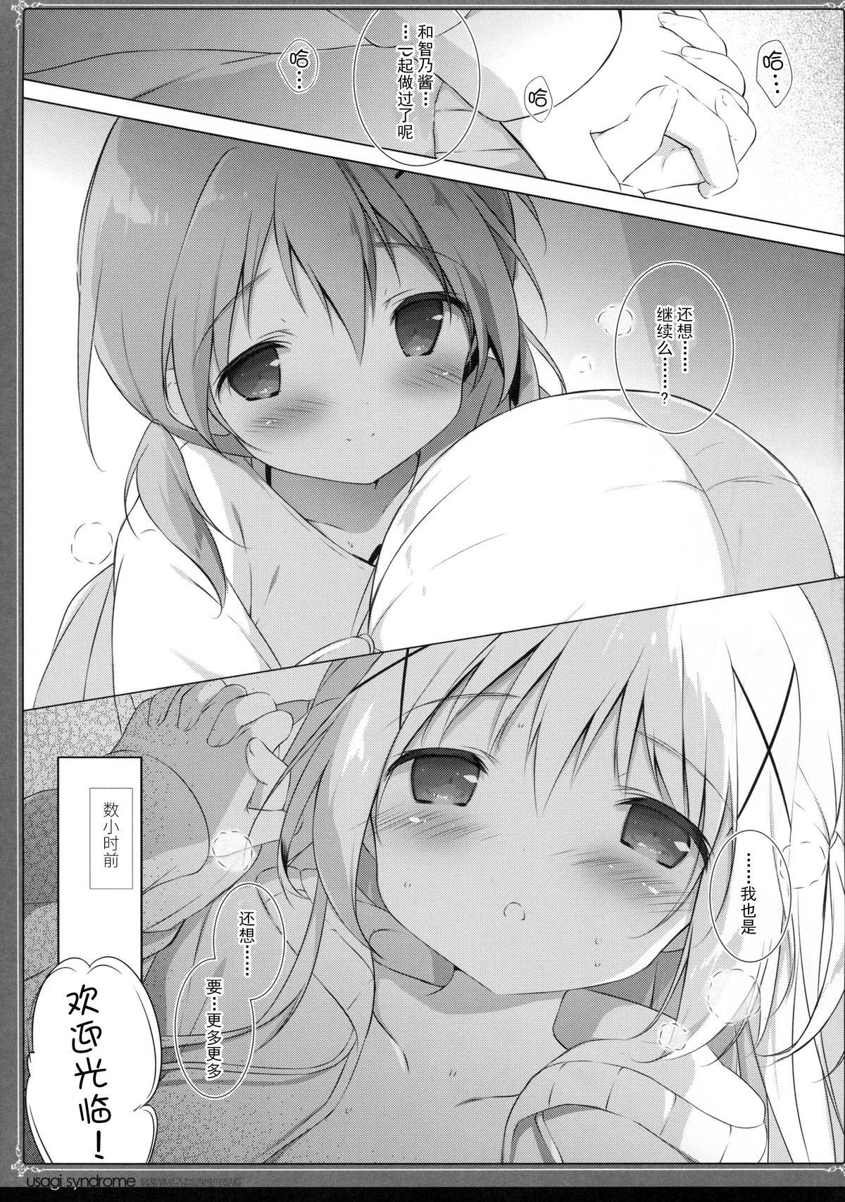 うさぎシンドローム2(C89) [しらたまこ (しらたま)]  (ご注文はうさぎですか?) [中国翻訳](24页)