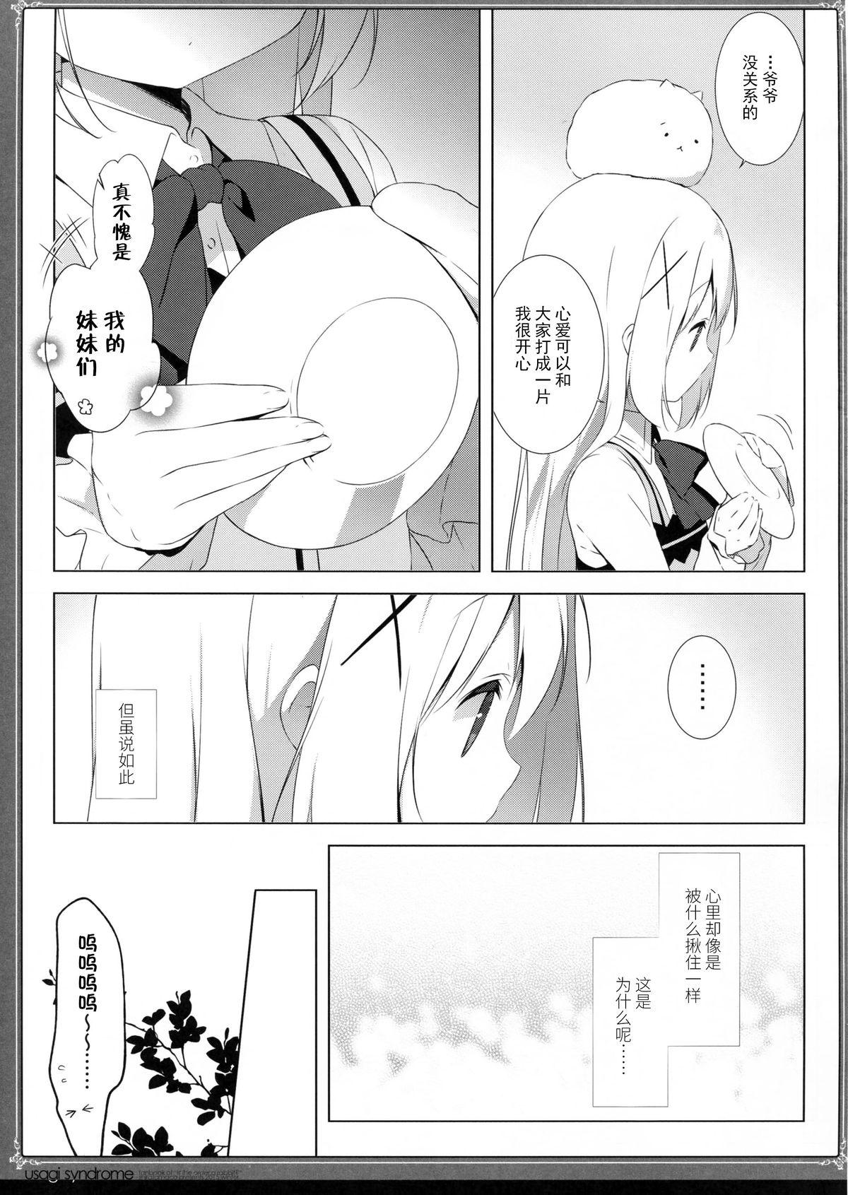 うさぎシンドローム2(C89) [しらたまこ (しらたま)]  (ご注文はうさぎですか?) [中国翻訳](24页)