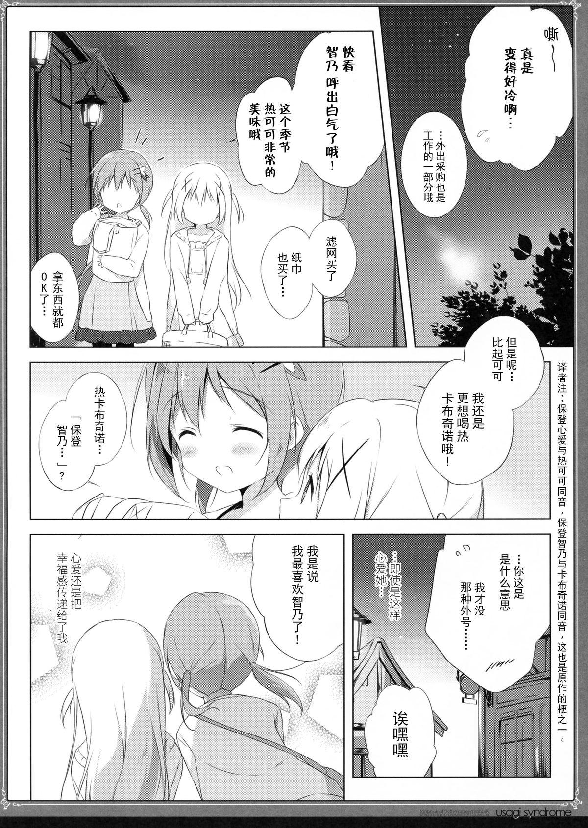 うさぎシンドローム2(C89) [しらたまこ (しらたま)]  (ご注文はうさぎですか?) [中国翻訳](24页)