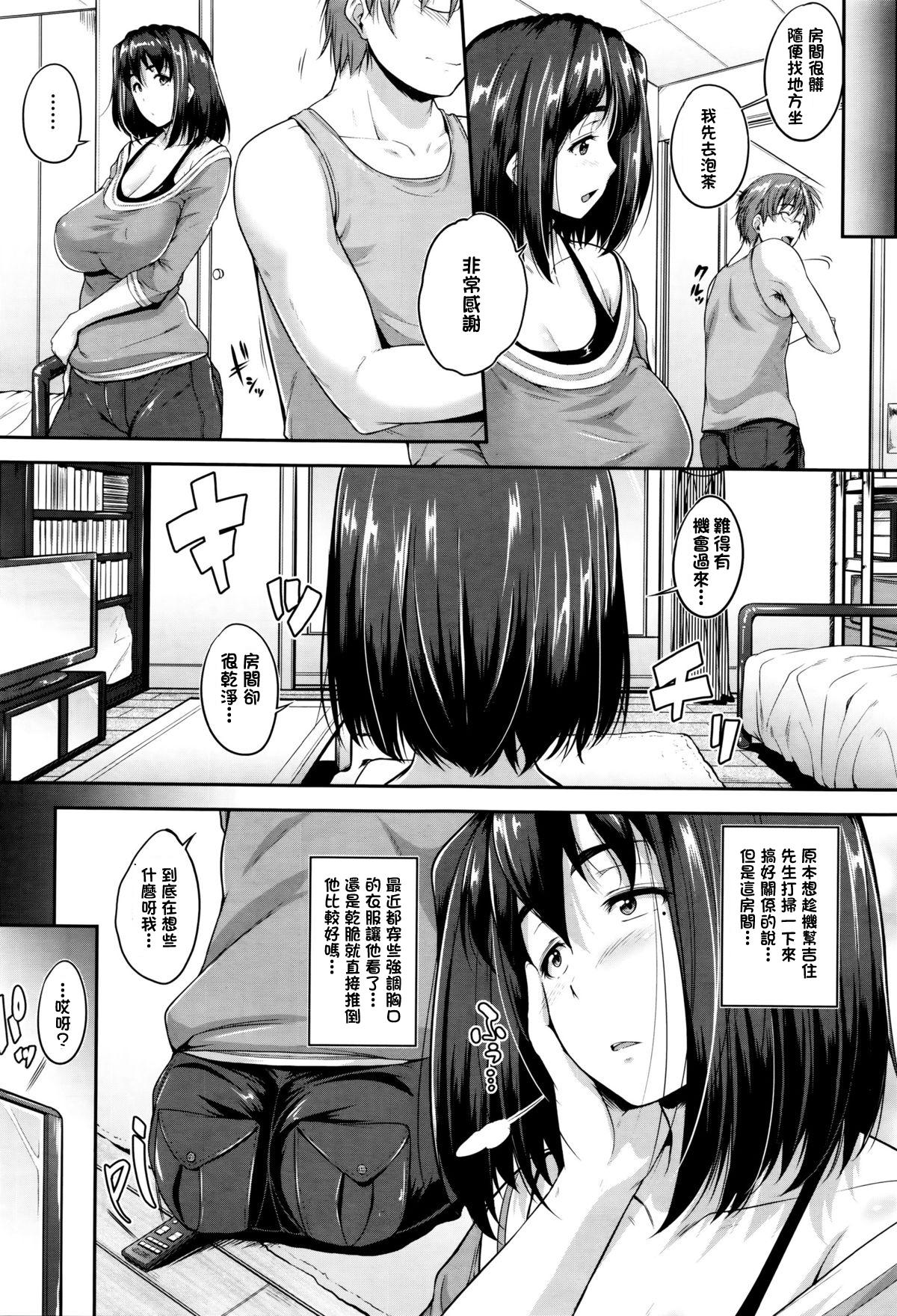 オカズのとなり[ばーるん]  (COMIC 阿吽 2016年1月号) [中国翻訳](18页)