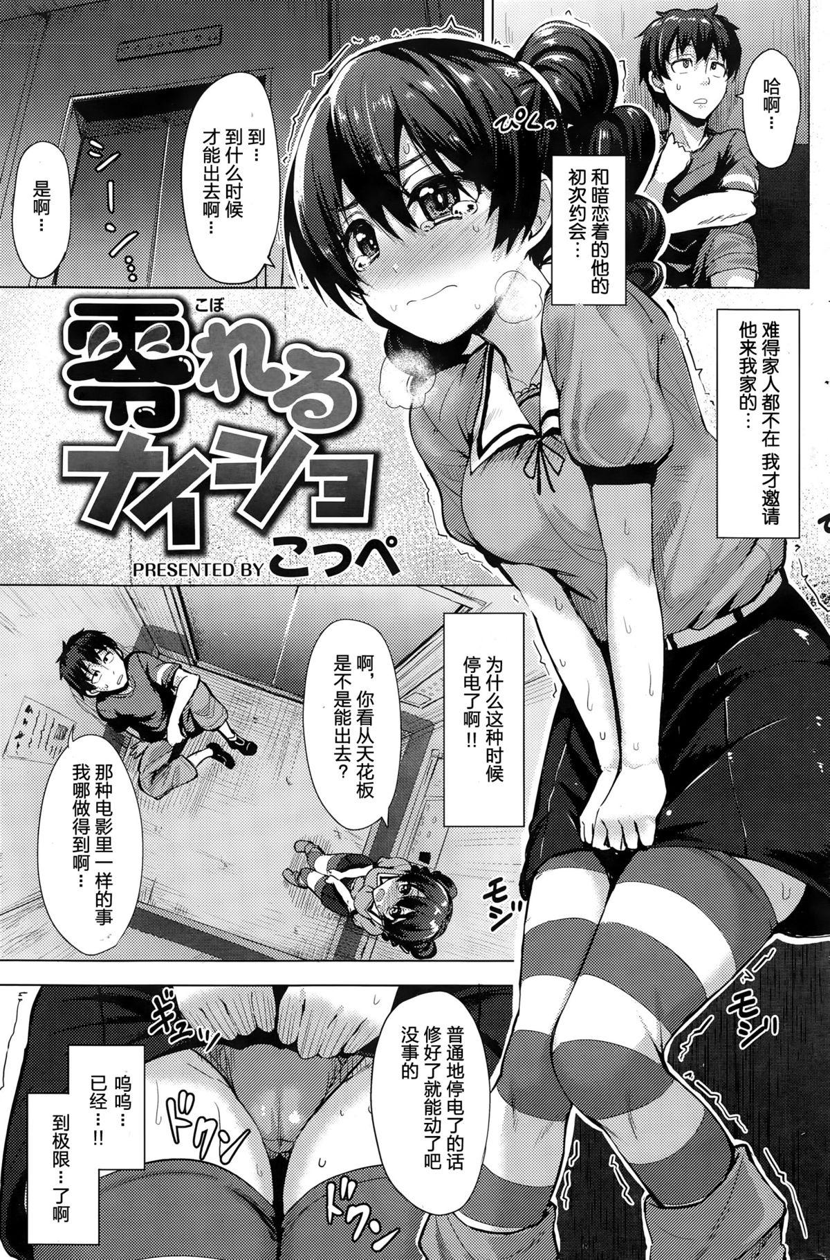 零れるナイショ[こっぺ]  (COMIC 快楽天ビースト 2015年11月号) [中国翻訳](9页)