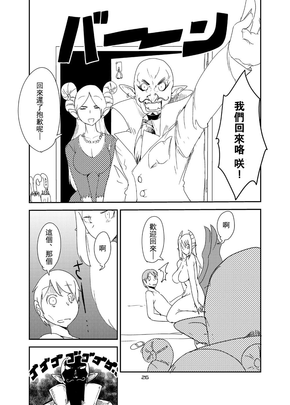 意識の高いサキュバスに精液提供を求められる漫画[瀬戸内製薬 (瀬戸内)]  (もんむす・くえすと!) [中国翻訳] [DL版](29页)