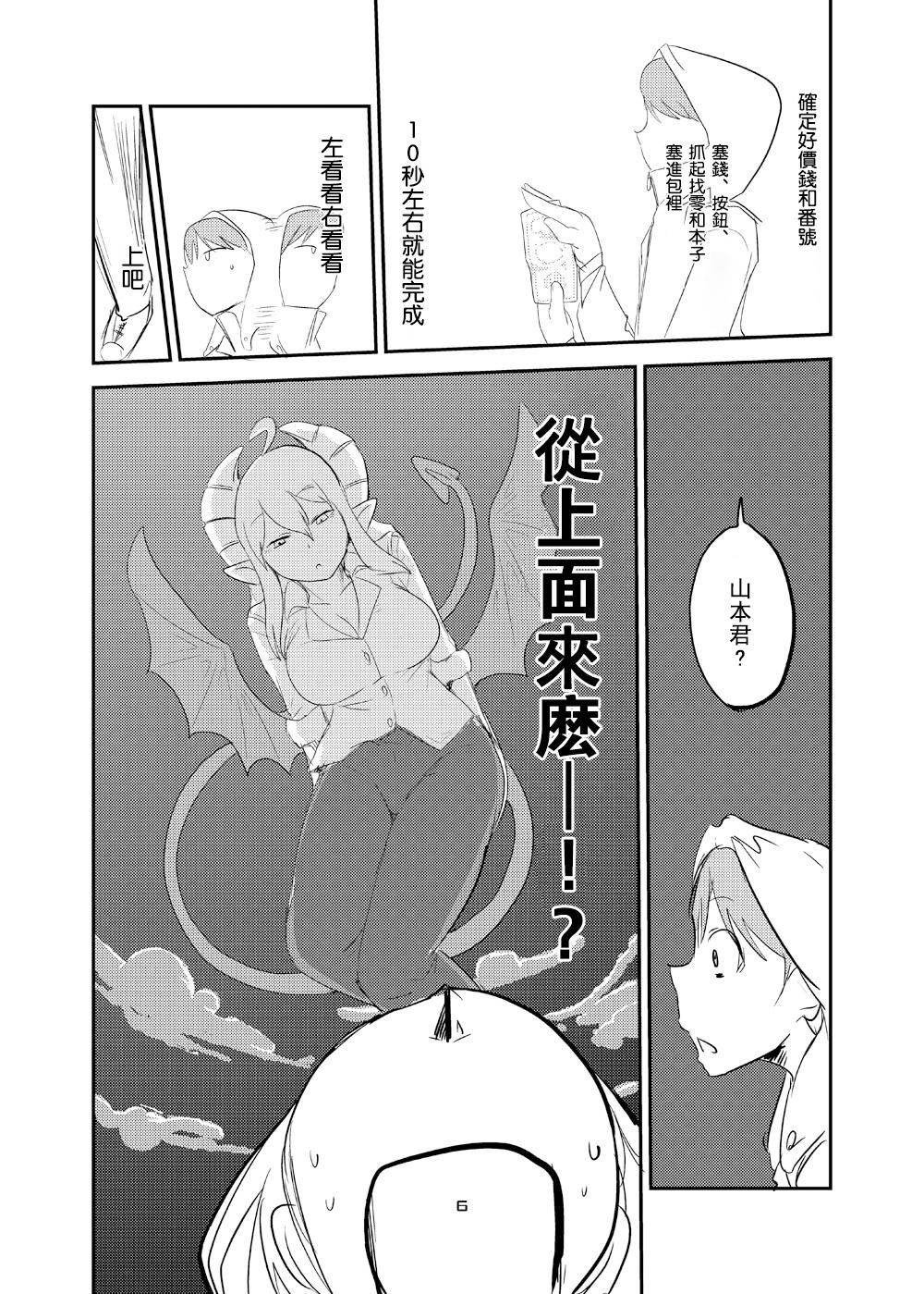 意識の高いサキュバスに精液提供を求められる漫画[瀬戸内製薬 (瀬戸内)]  (もんむす・くえすと!) [中国翻訳] [DL版](29页)