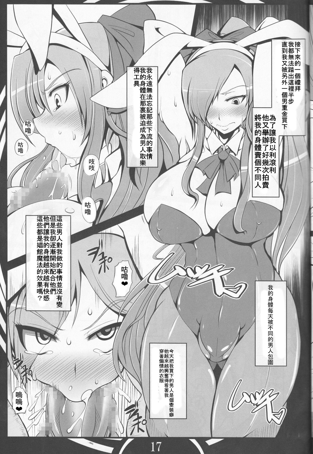 FAIRY SLAVE(C88) [片耳豚 (寒衣屋)]  (フェアリーテイル) [中国翻訳](23页)