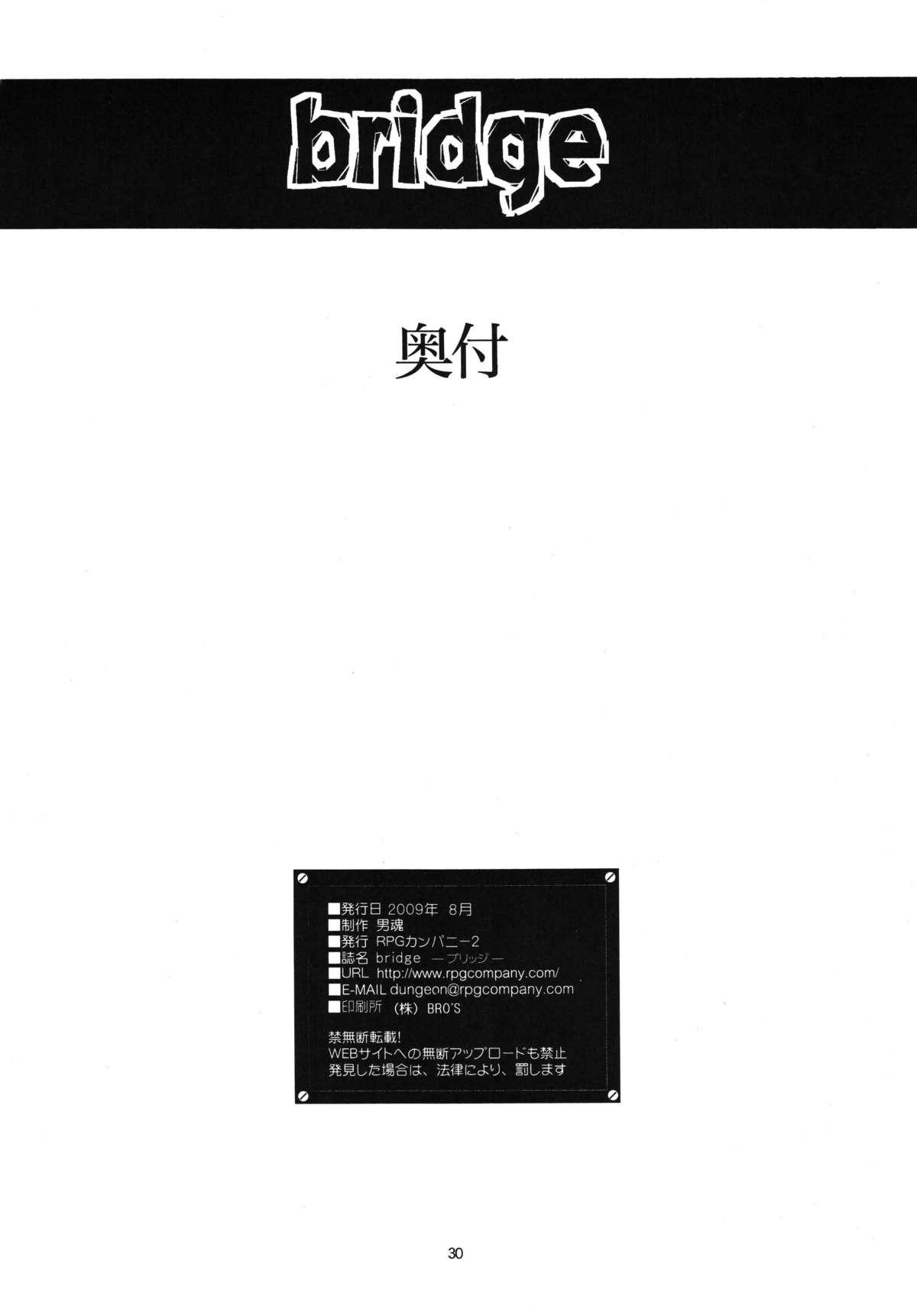 ブリッジ(C76) [RPGカンパニー2 (寄生虫)]  [中国翻訳](33页)