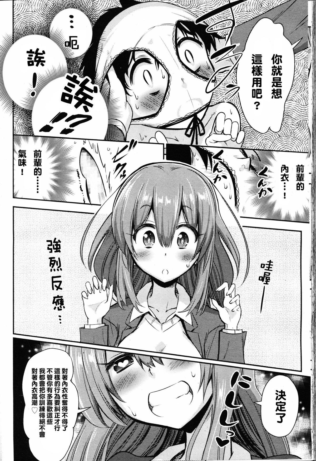 僕はなぜなぜなぜとった!?[紅唯まと]  (ガールズフォーム Vol.09) [中国翻訳](20页)