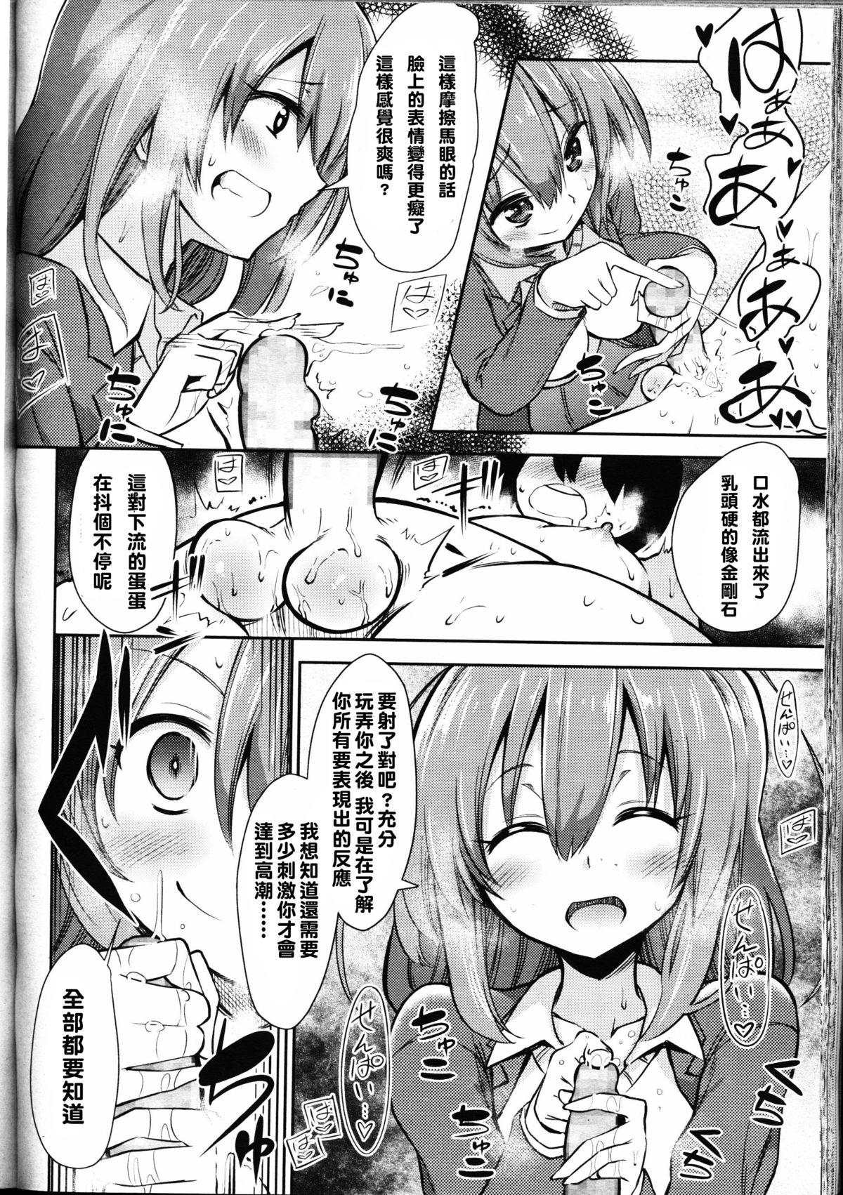 僕はなぜなぜなぜとった!?[紅唯まと]  (ガールズフォーム Vol.09) [中国翻訳](20页)