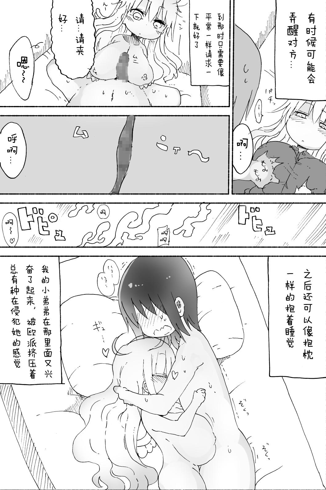 乳艶式に(C87) [クール教第三支部 (クール教信者)]  [中国翻訳](33页)