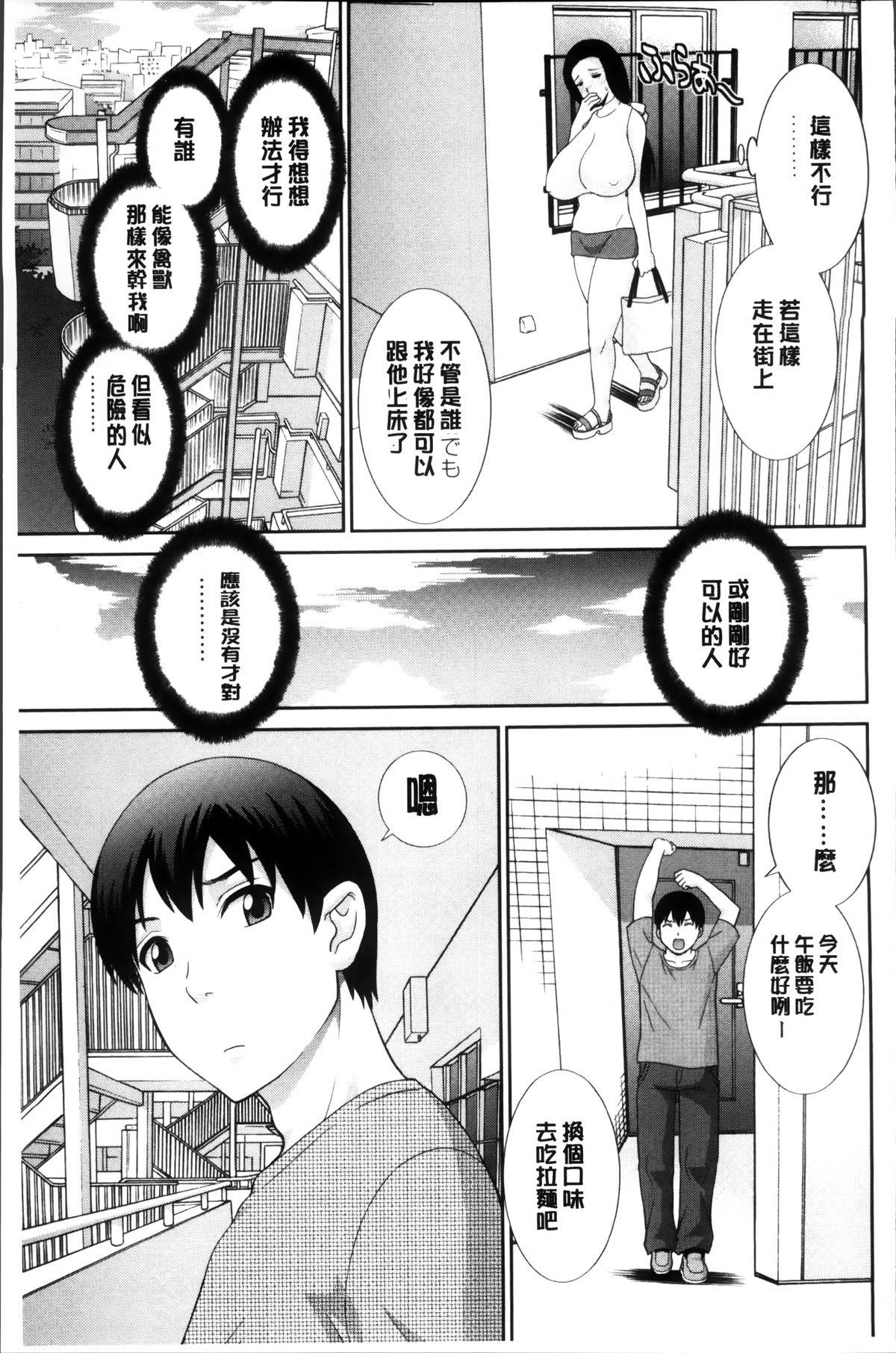 奥さんと彼女と♥[かわもりみさき]  [中国翻訳](194页)