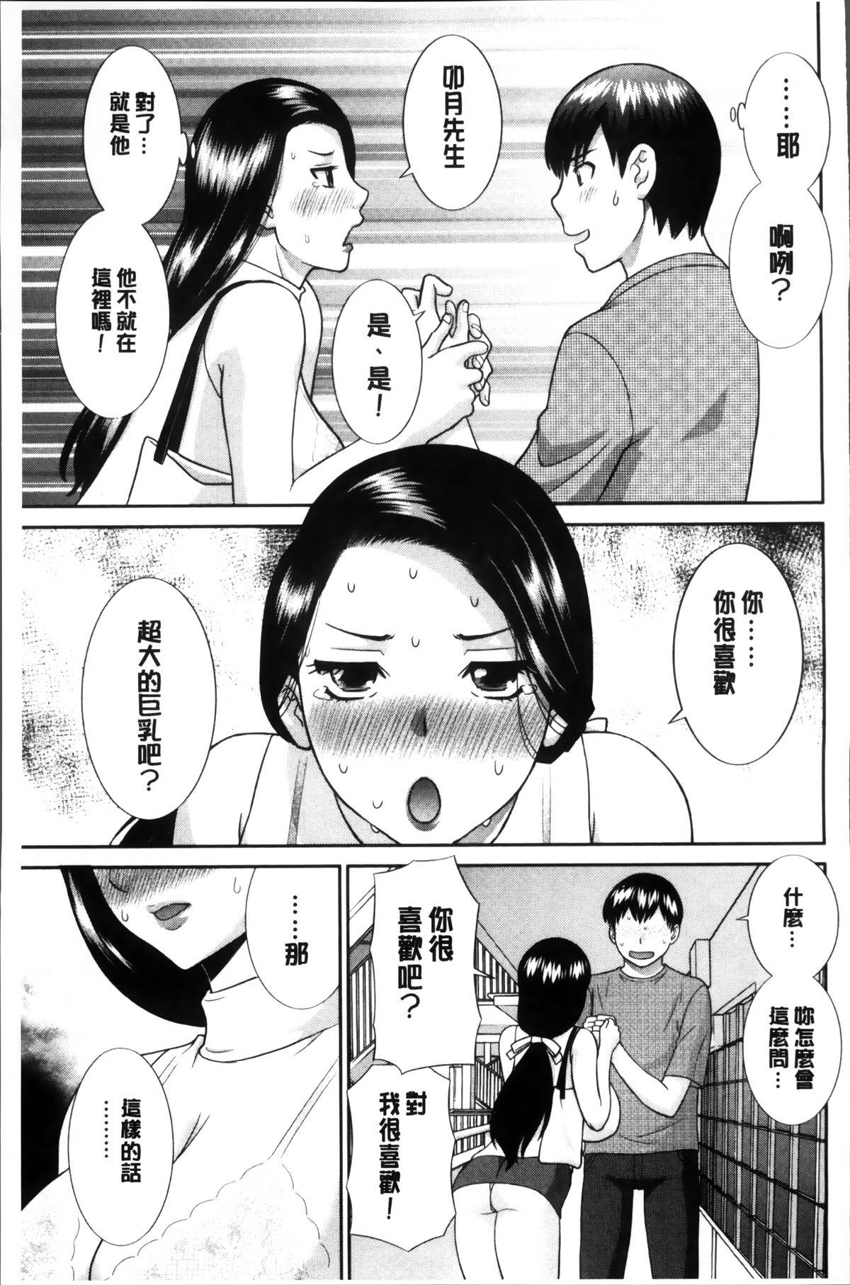 奥さんと彼女と♥[かわもりみさき]  [中国翻訳](194页)